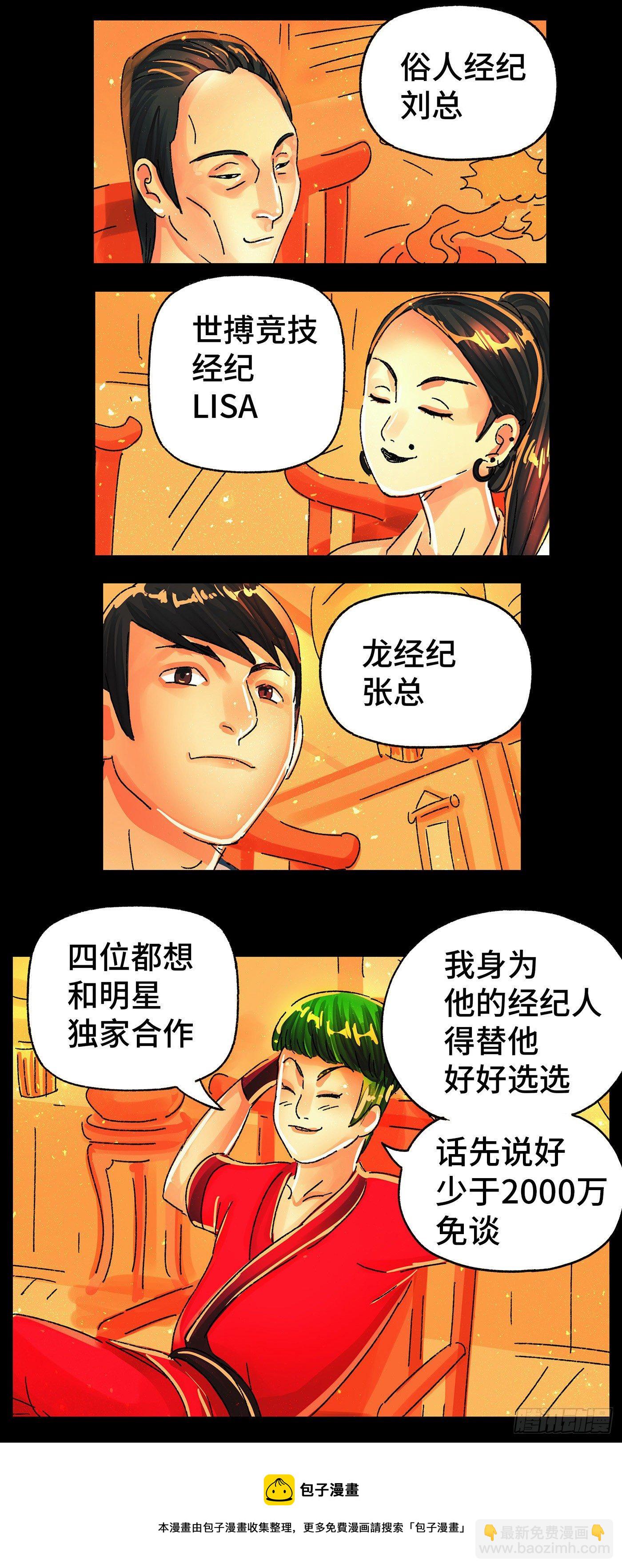 🍺恶偶 (天才玩偶) 第五百八十话 第12页