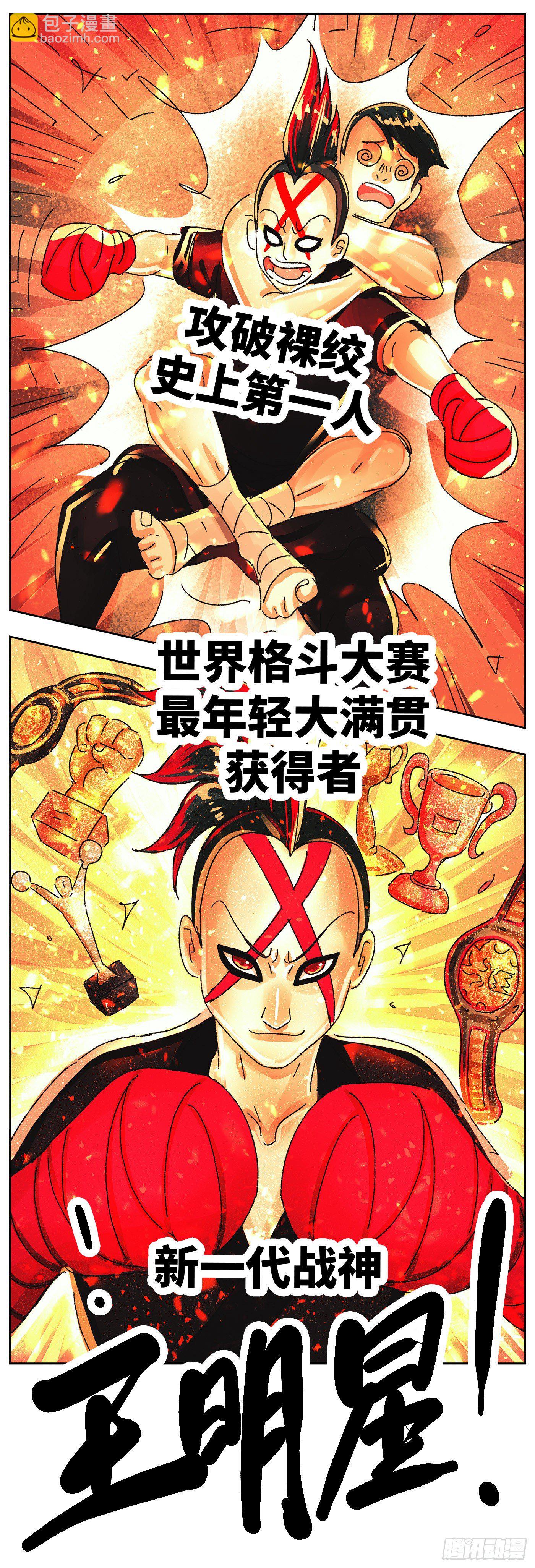 🍺恶偶 (天才玩偶) 第五百八十话 第3页