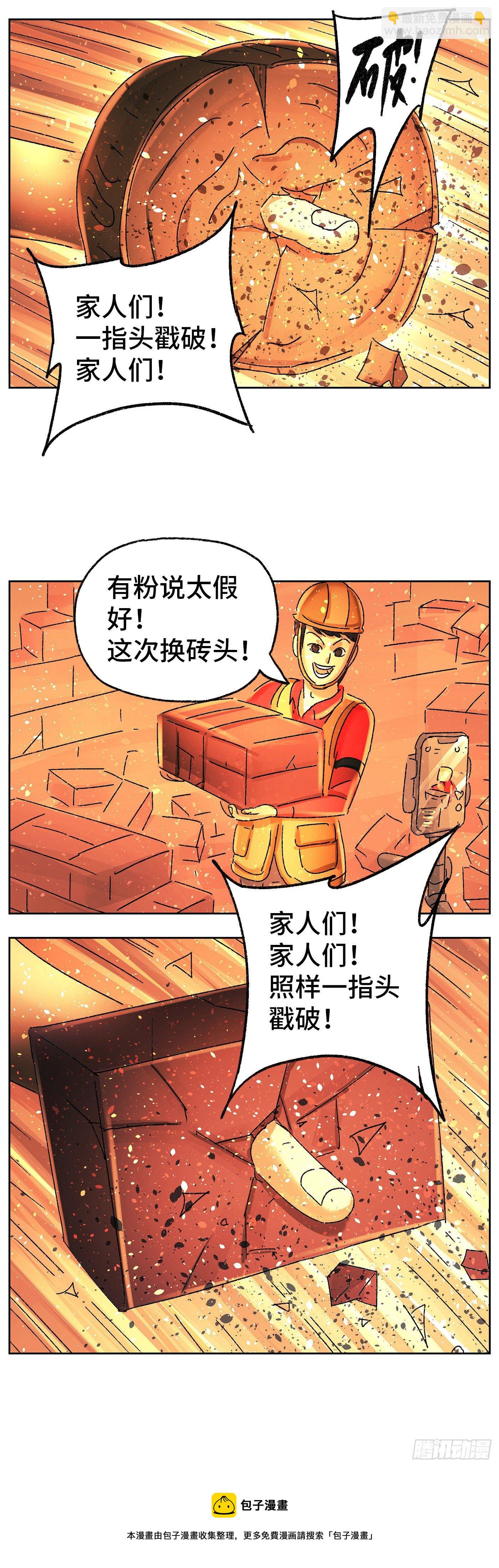 🍺恶偶 (天才玩偶) 第五百八十话 第5页
