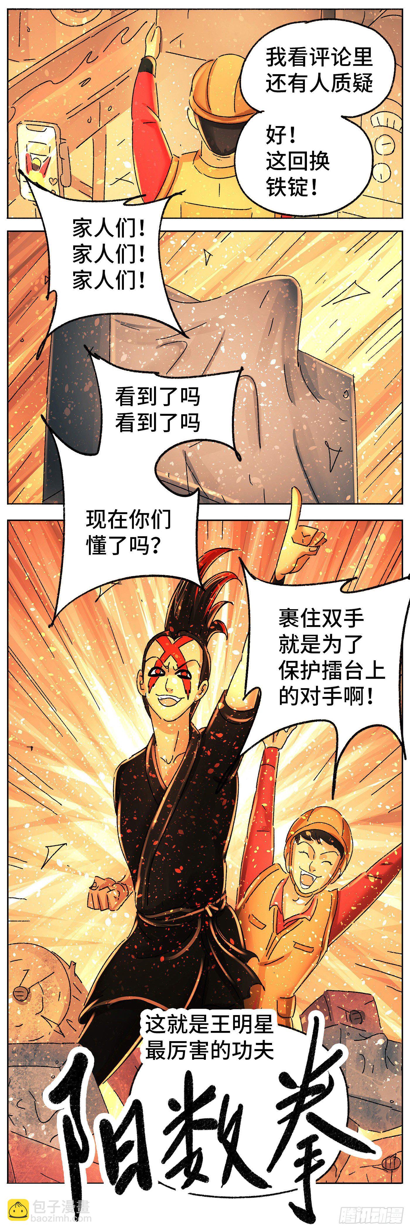 🍺恶偶 (天才玩偶) 第五百八十话 第6页