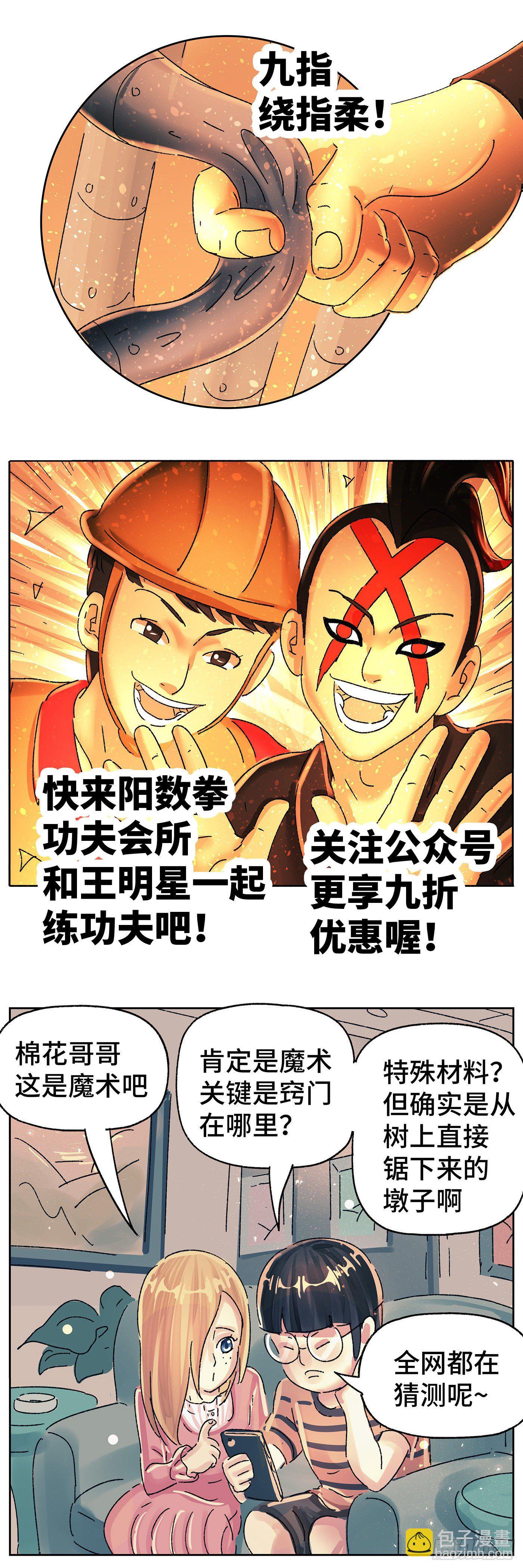 🍺恶偶 (天才玩偶) 第五百八十话 第8页