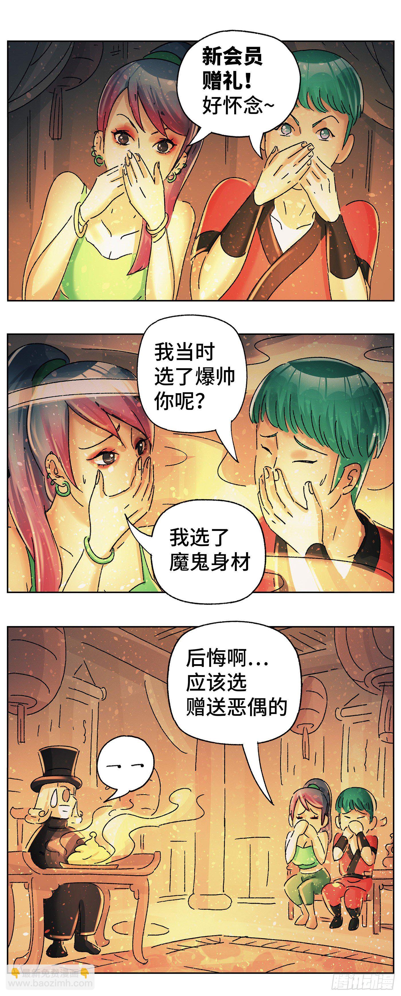 🍺恶偶 (天才玩偶) 第五百八十二话 第14页