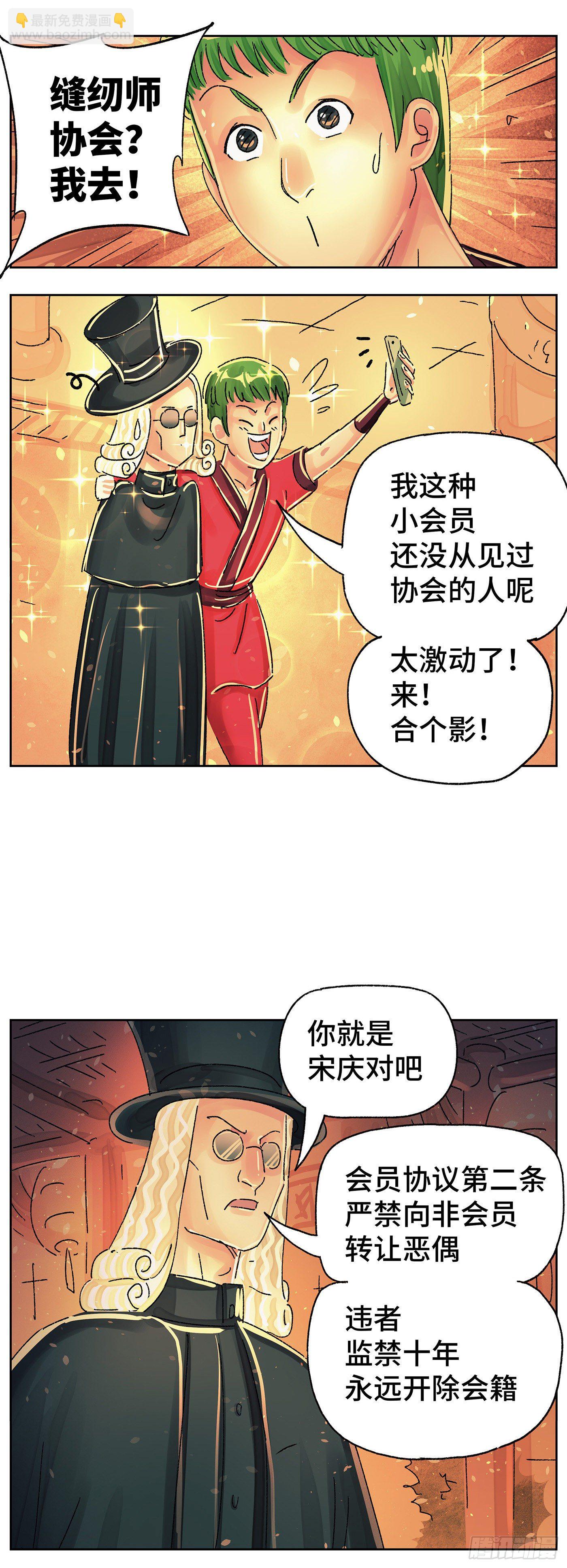 🍺恶偶 (天才玩偶) 第五百八十二话 第3页