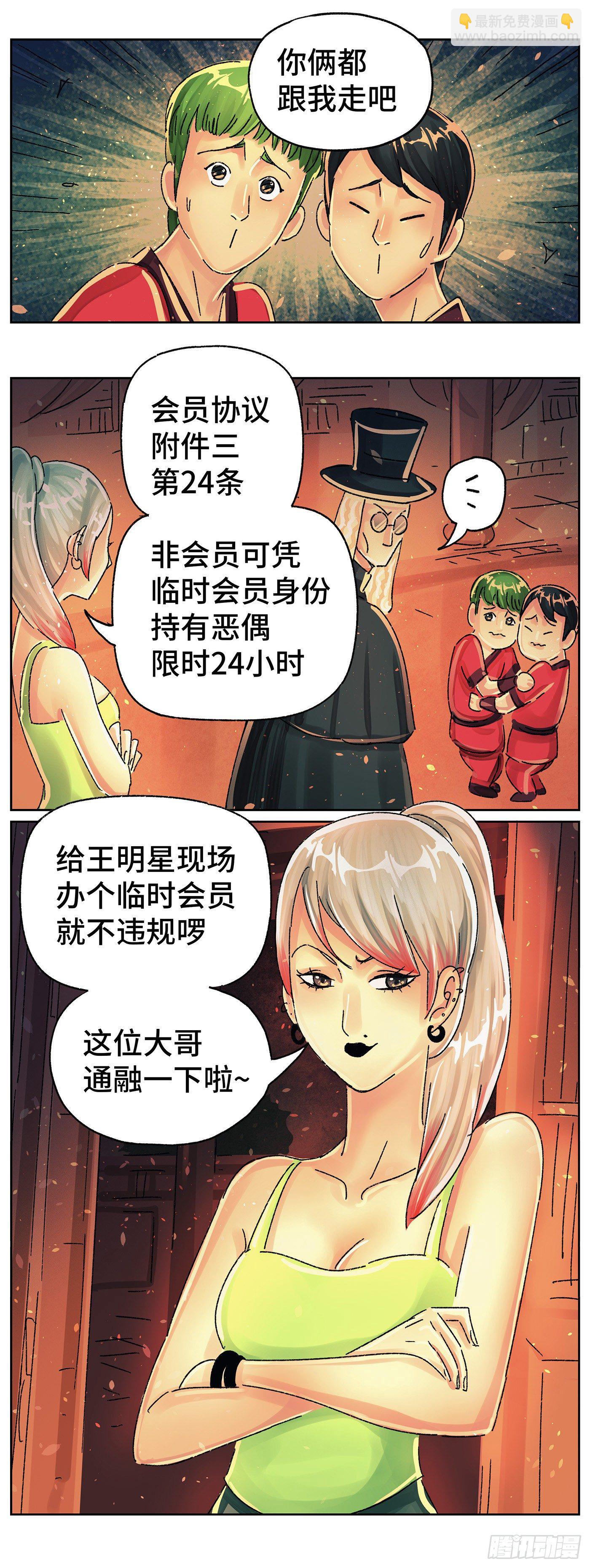 🍺恶偶 (天才玩偶) 第五百八十二话 第4页
