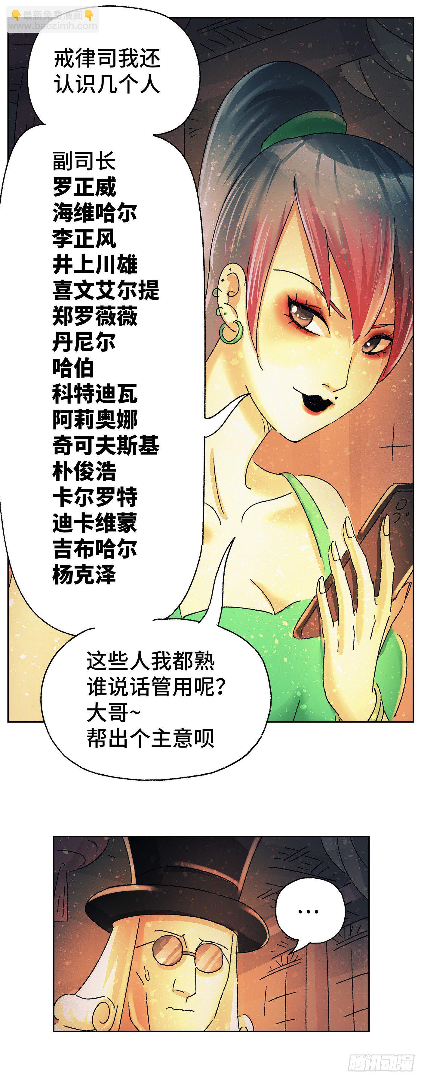 🍺恶偶 (天才玩偶) 第五百八十二话 第6页