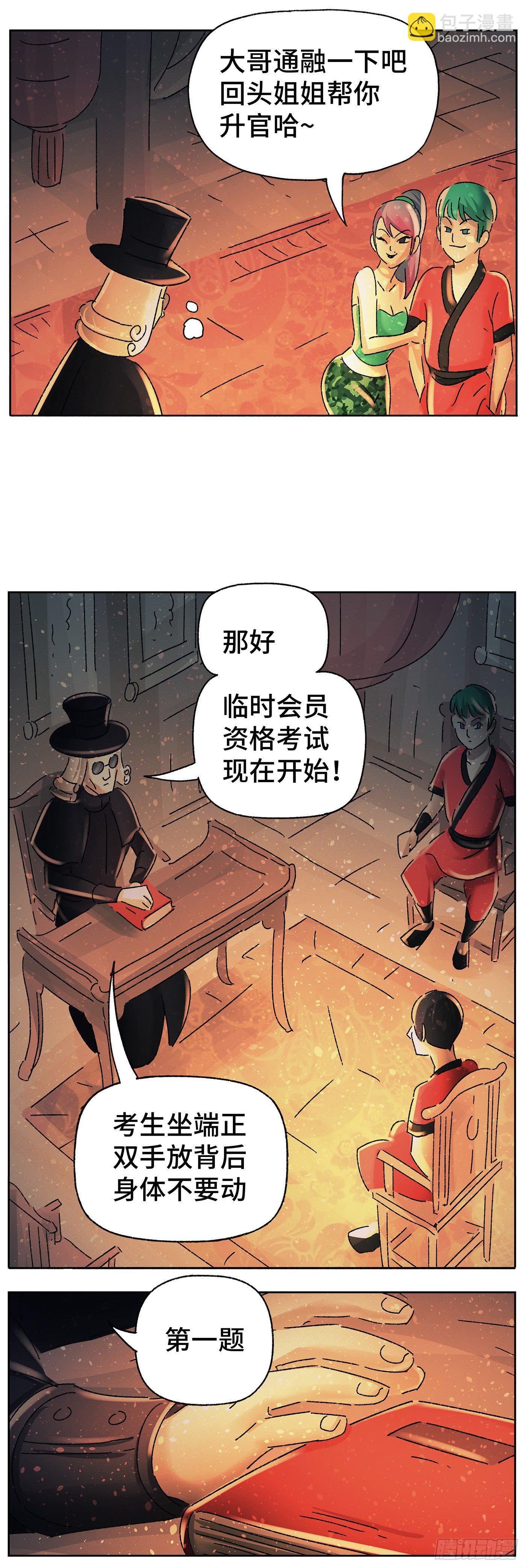 🍺恶偶 (天才玩偶) 第五百八十二话 第7页