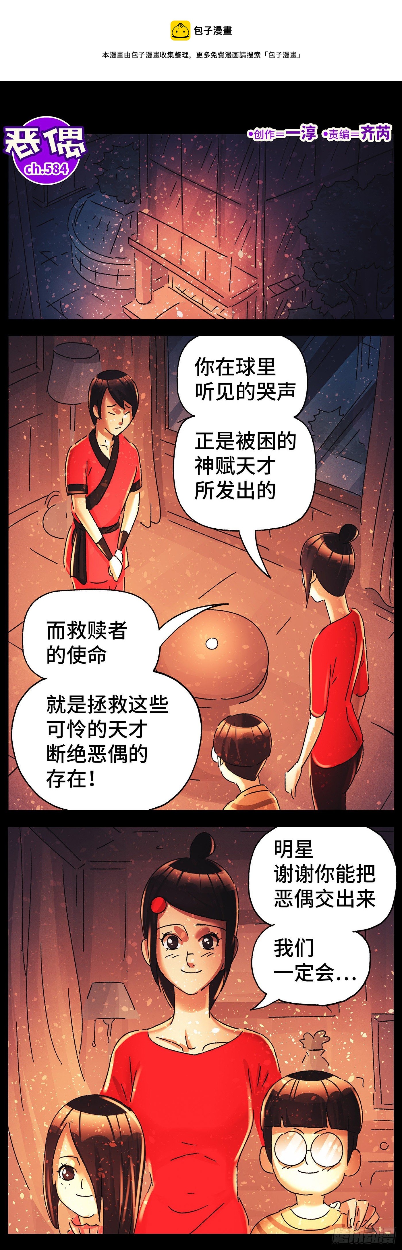 🍺恶偶 (天才玩偶) 第五百八十四话 第1页