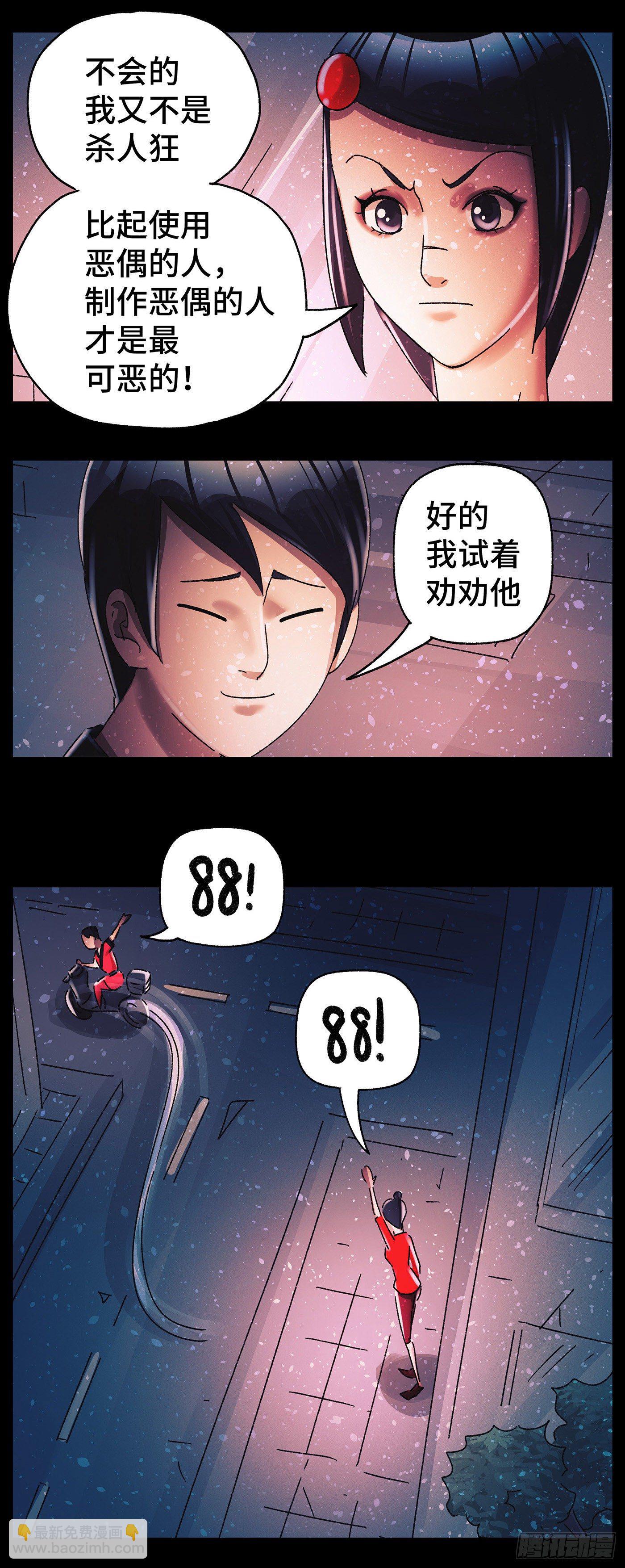 🍺恶偶 (天才玩偶) 第五百八十四话 第11页