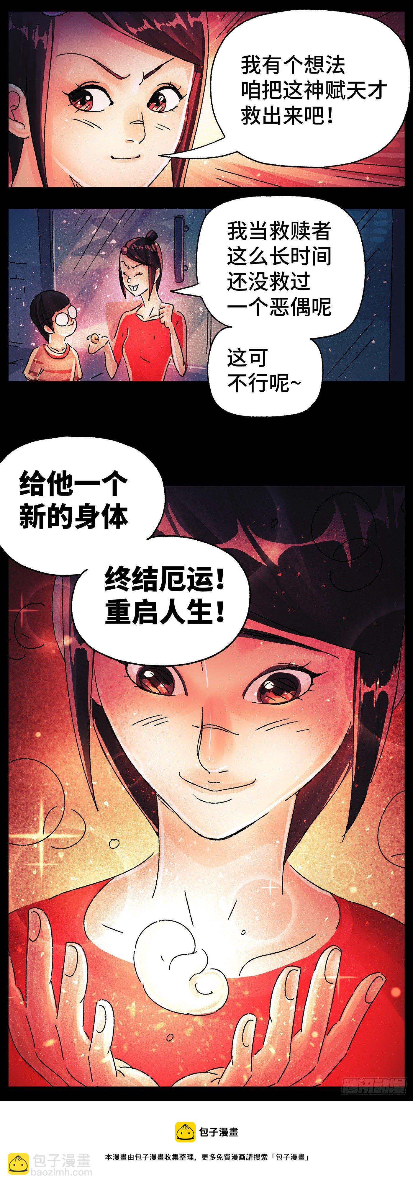 🍺恶偶 (天才玩偶) 第五百八十四话 第13页