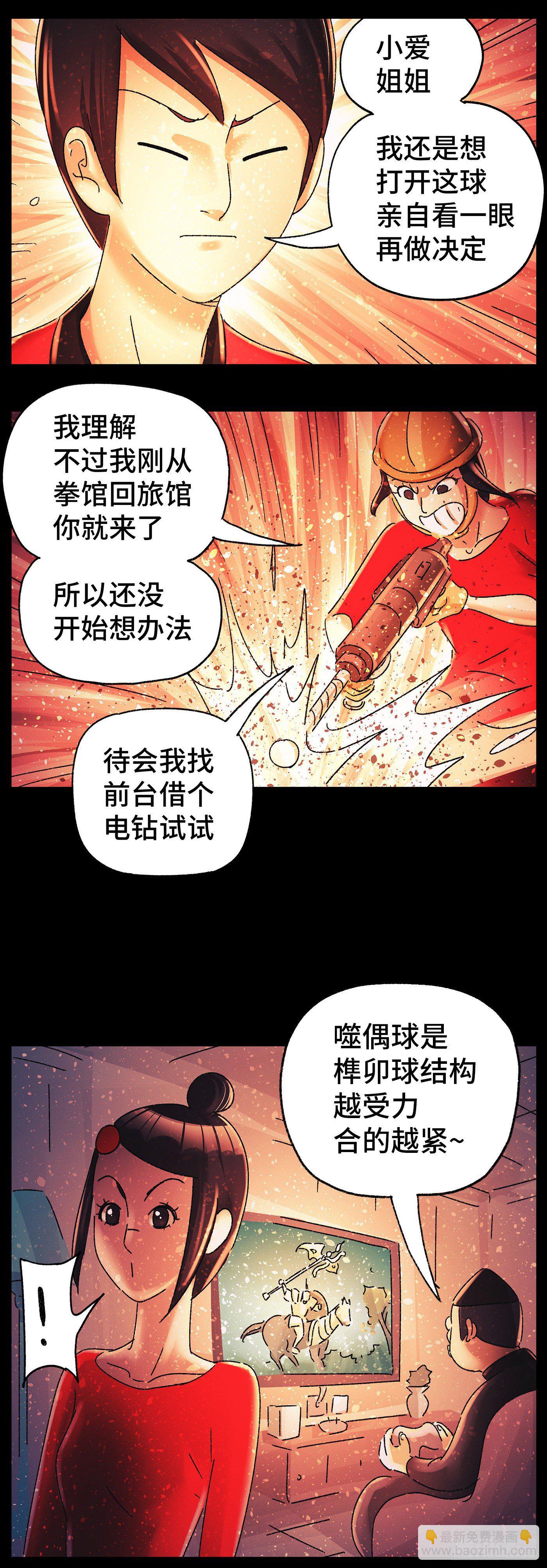 🍺恶偶 (天才玩偶) 第五百八十四话 第2页