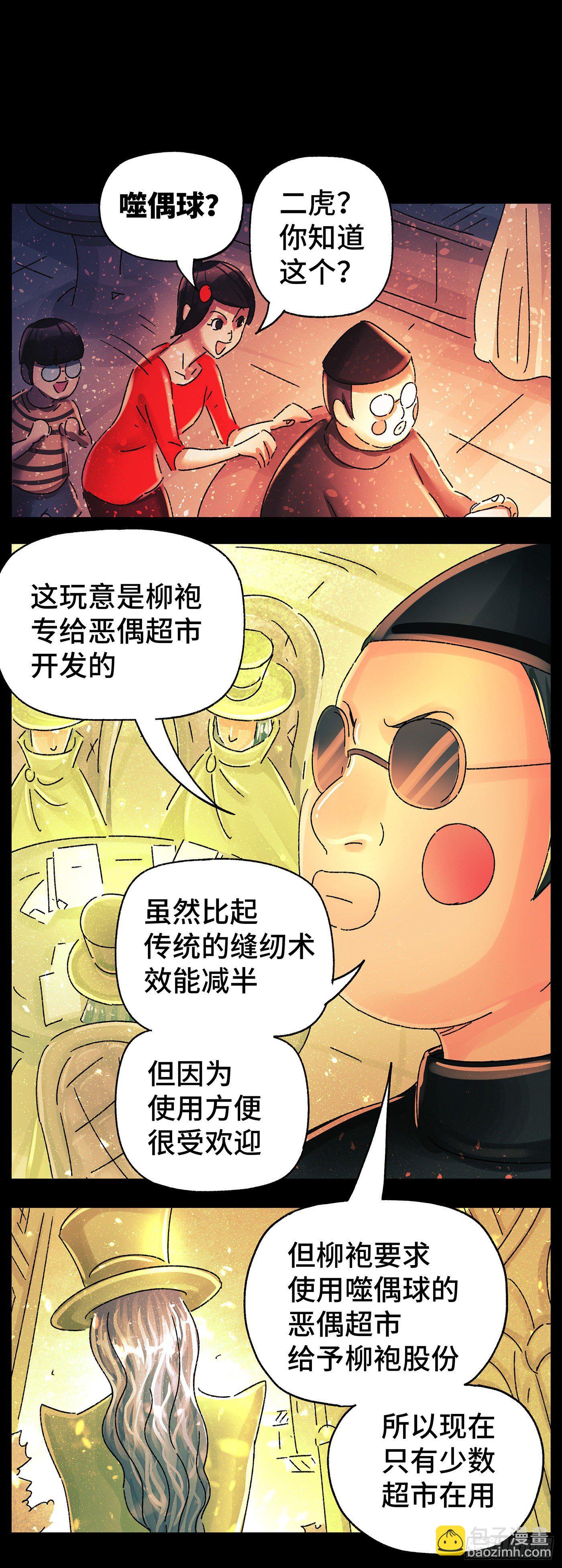 🍺恶偶 (天才玩偶) 第五百八十四话 第3页
