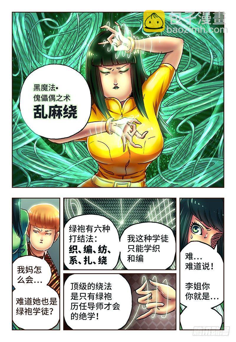 🍺恶偶 (天才玩偶) 第五十五话 第3页