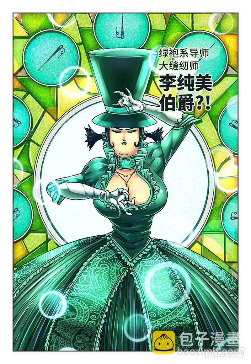 🍺恶偶 (天才玩偶) 第五十五话 第4页