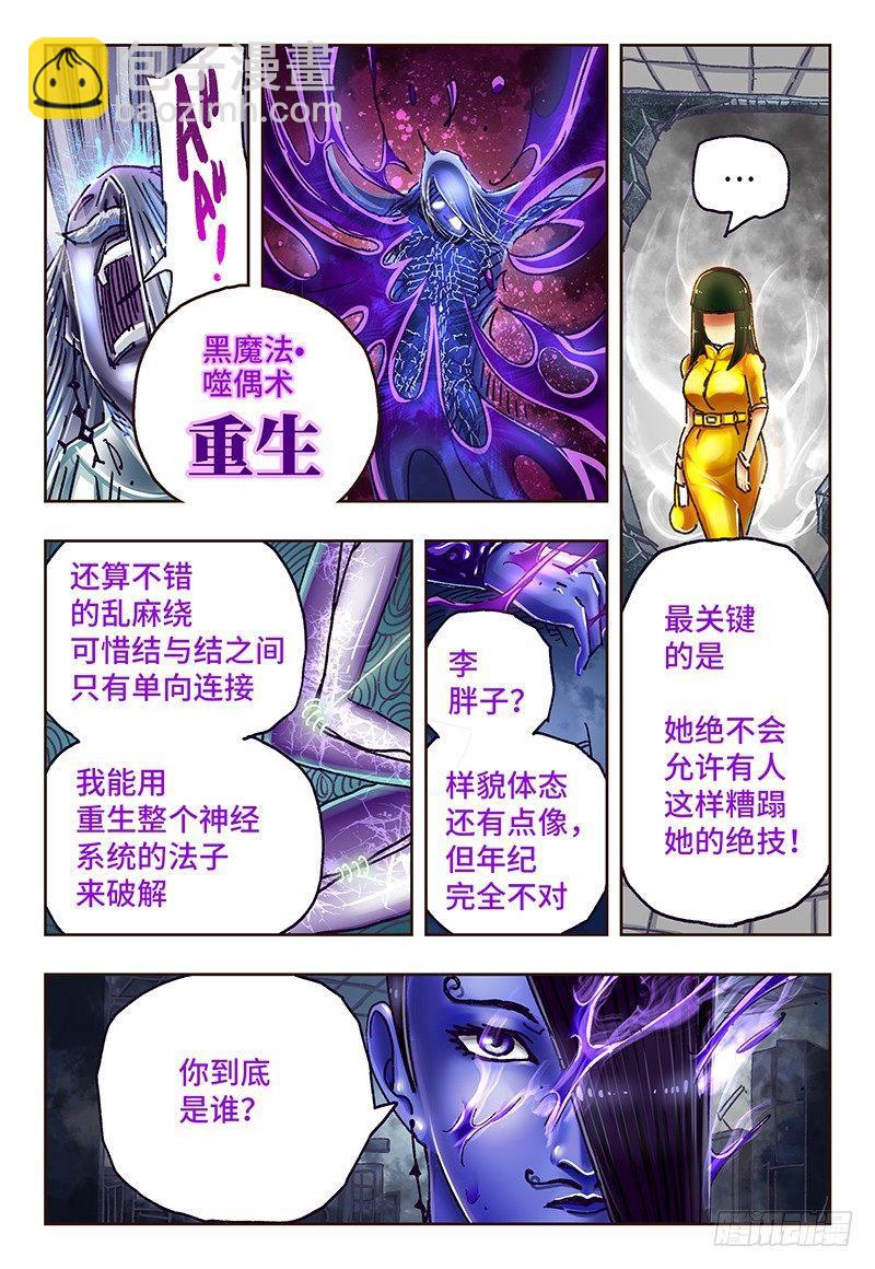 🍺恶偶 (天才玩偶) 第五十五话 第5页