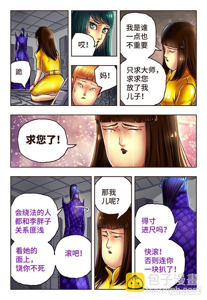 🍺恶偶 (天才玩偶) 第五十五话 第6页
