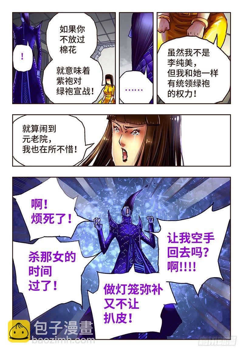 🍺恶偶 (天才玩偶) 第五十五话 第7页