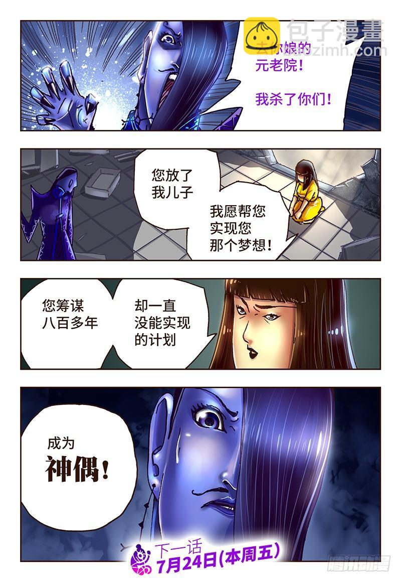 🍺恶偶 (天才玩偶) 第五十五话 第8页