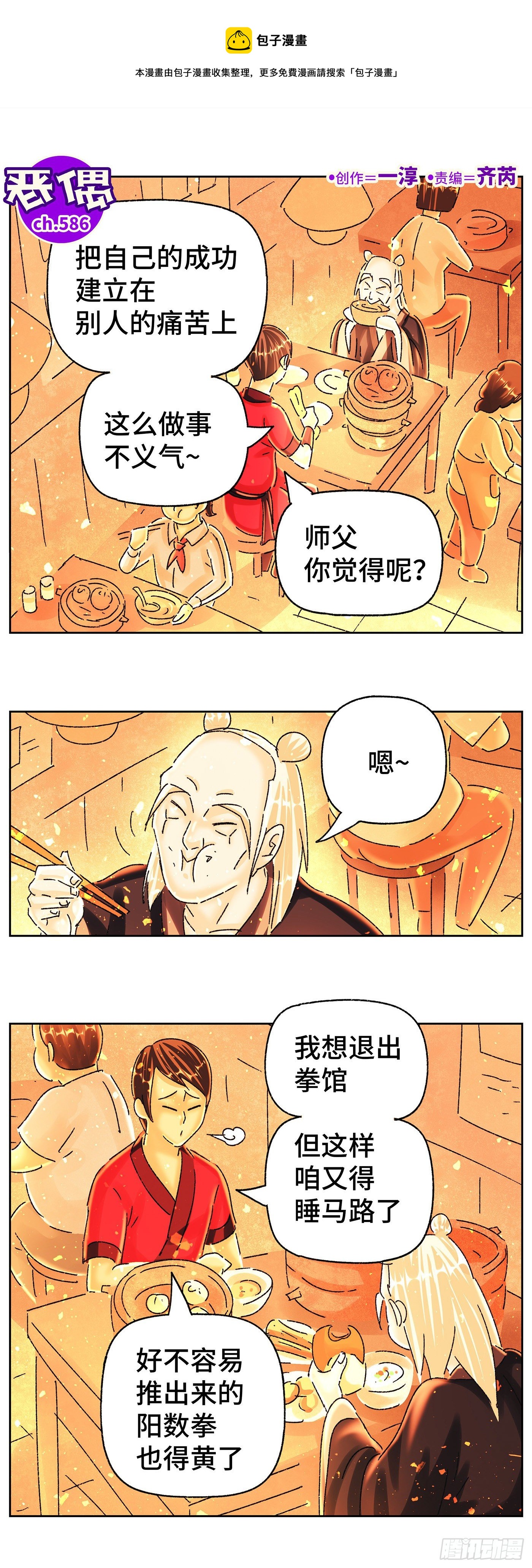 🍺恶偶 (天才玩偶) 第五百八十六话 第1页