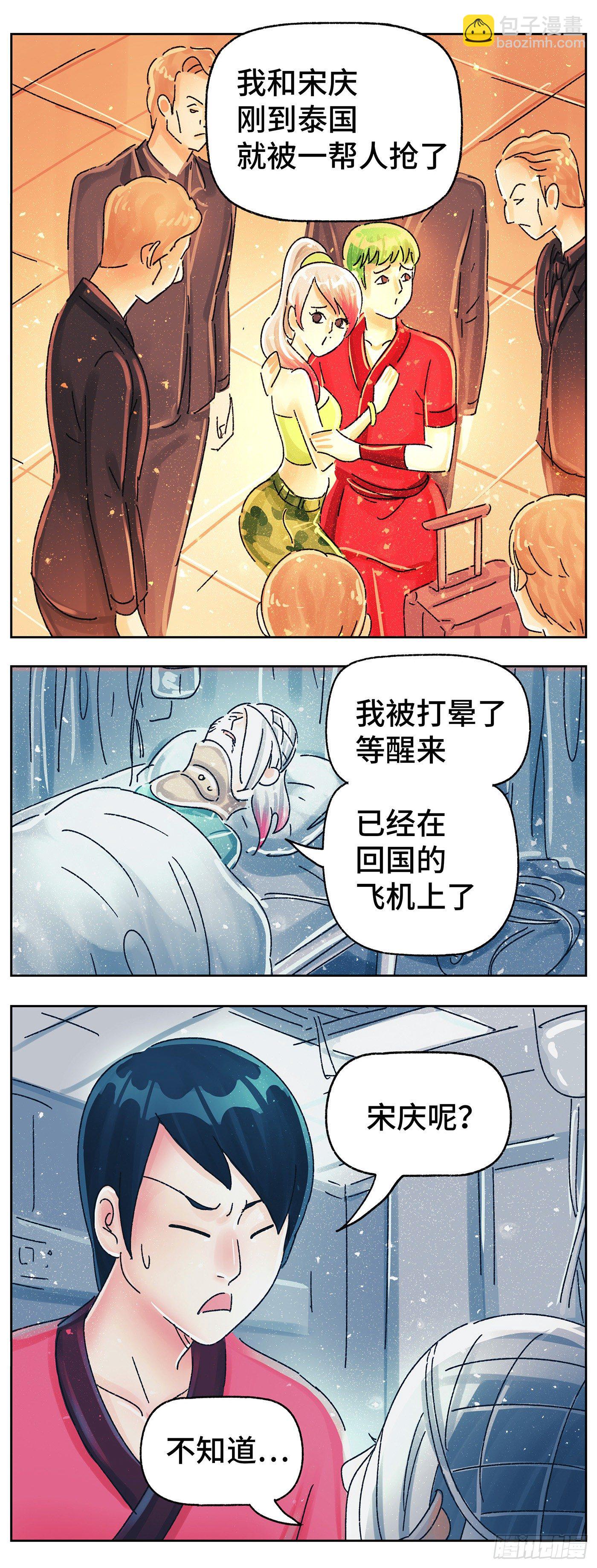 🍺恶偶 (天才玩偶) 第五百八十六话 第12页