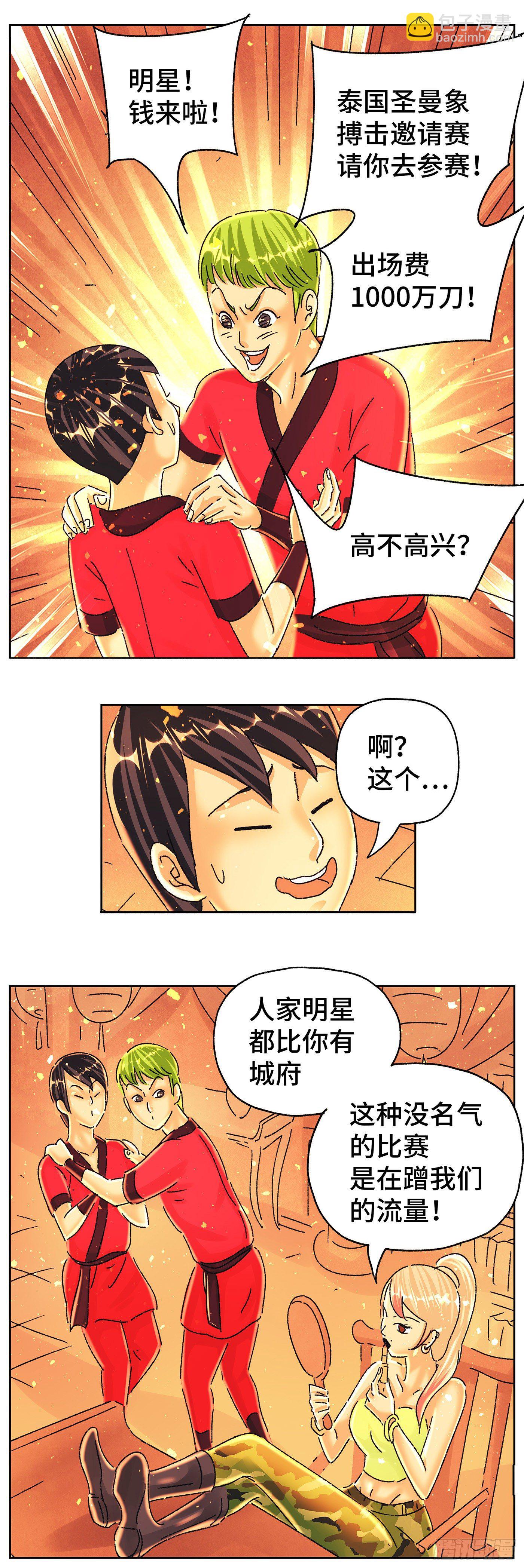 🍺恶偶 (天才玩偶) 第五百八十六话 第4页