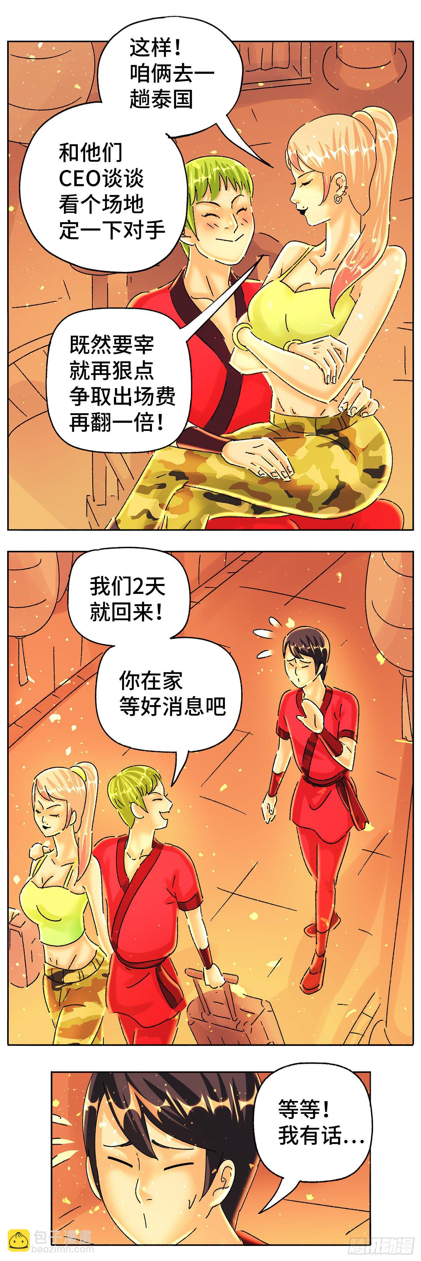 🍺恶偶 (天才玩偶) 第五百八十六话 第6页