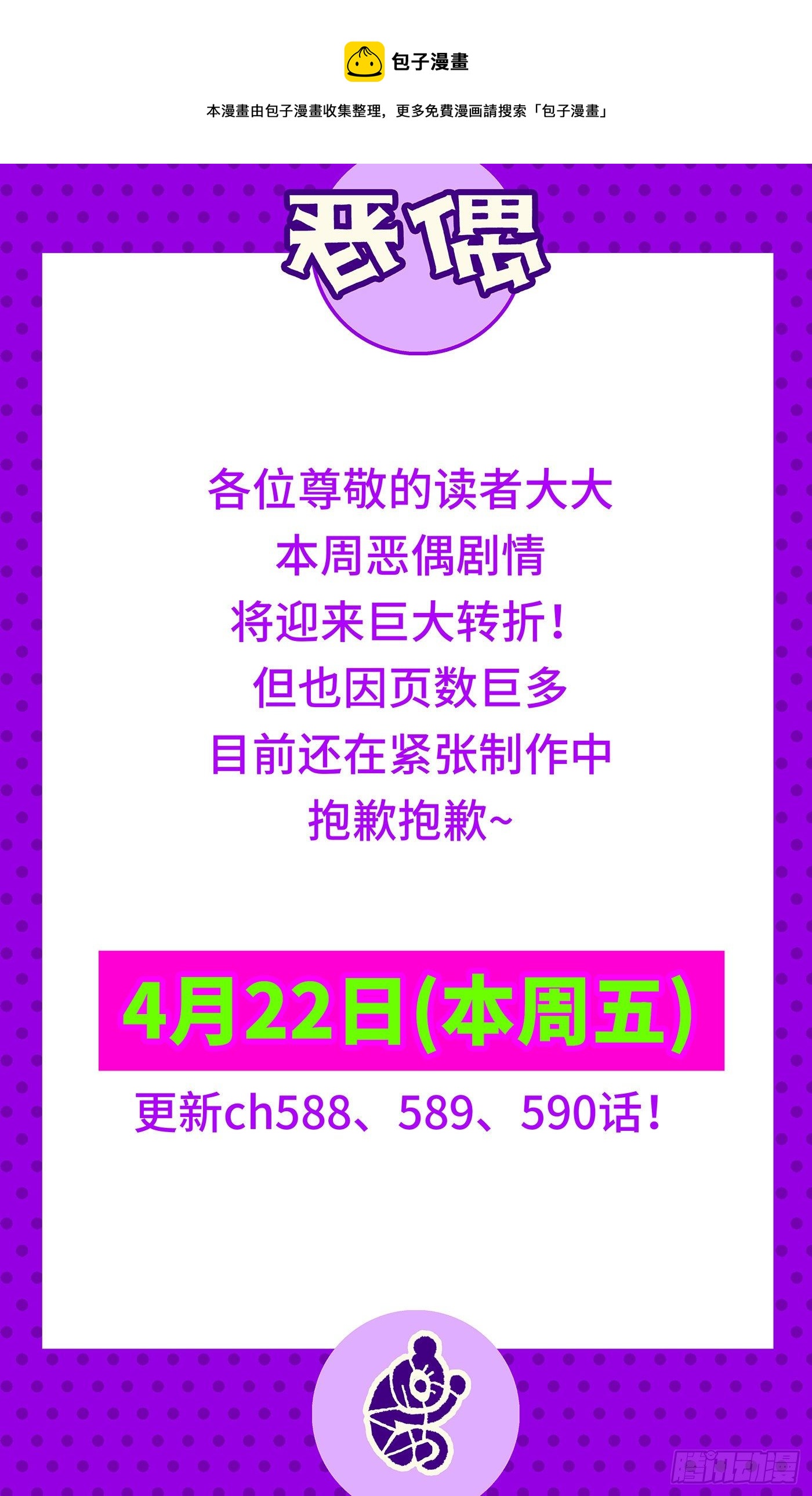🍺恶偶 (天才玩偶) 延更通知 第1页