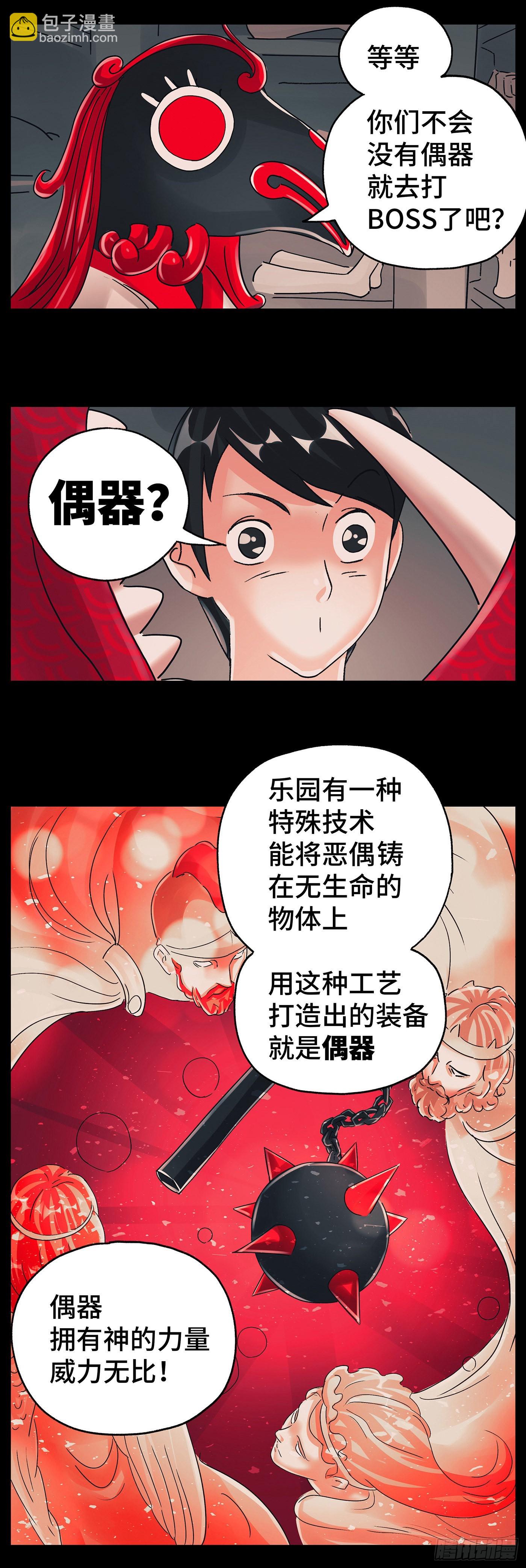 🍺恶偶 (天才玩偶) 第五百九十二话 第16页