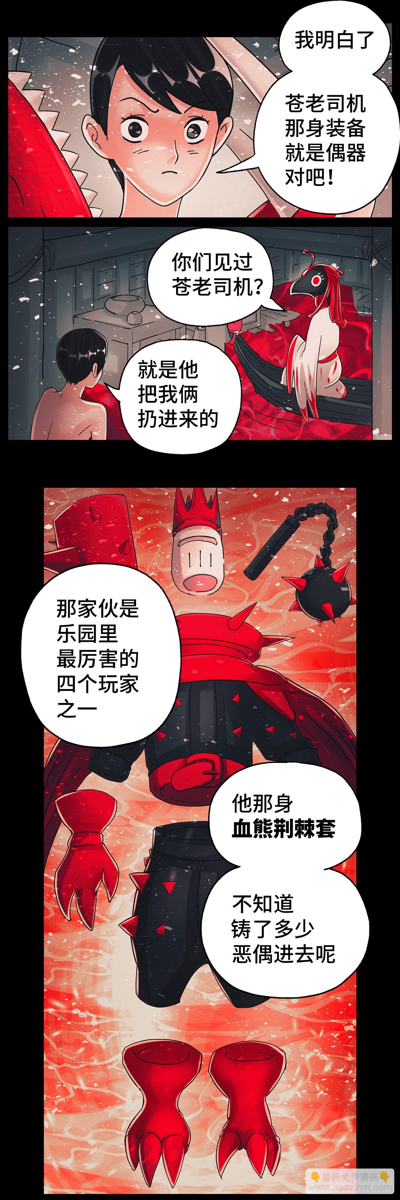 🍺恶偶 (天才玩偶) 第五百九十二话 第17页