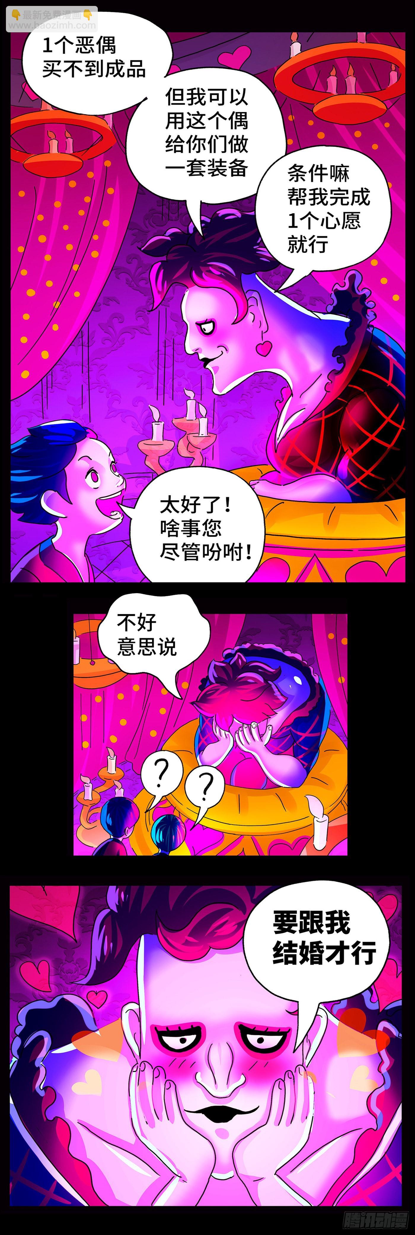 🍺恶偶 (天才玩偶) 第五百九十四话 第10页