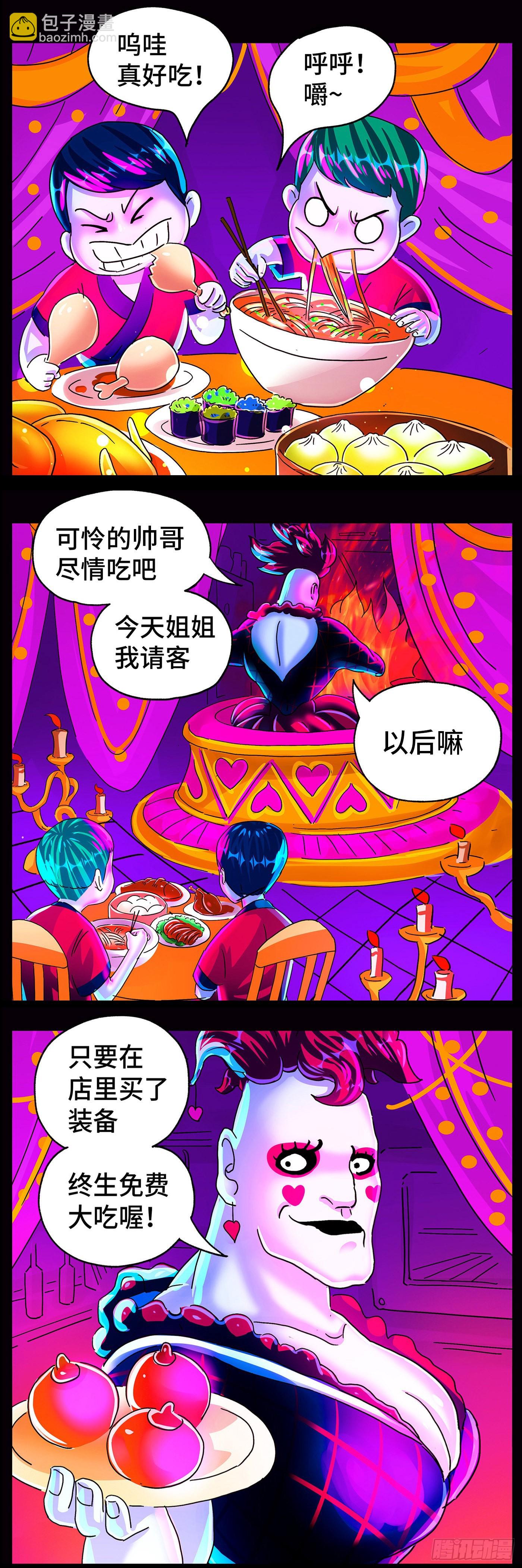 🍺恶偶 (天才玩偶) 第五百九十四话 第3页