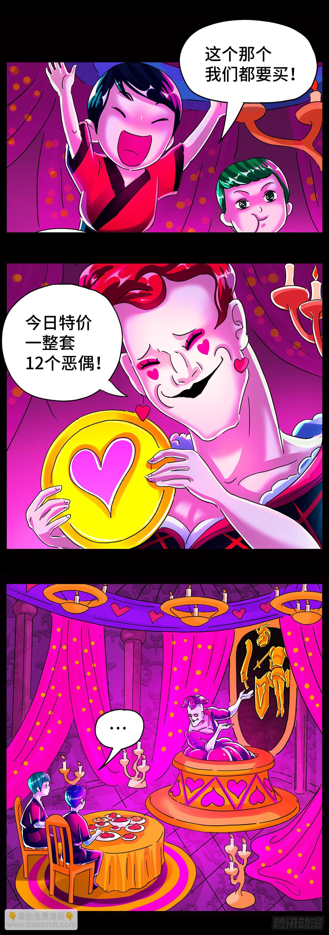 🍺恶偶 (天才玩偶) 第五百九十四话 第7页