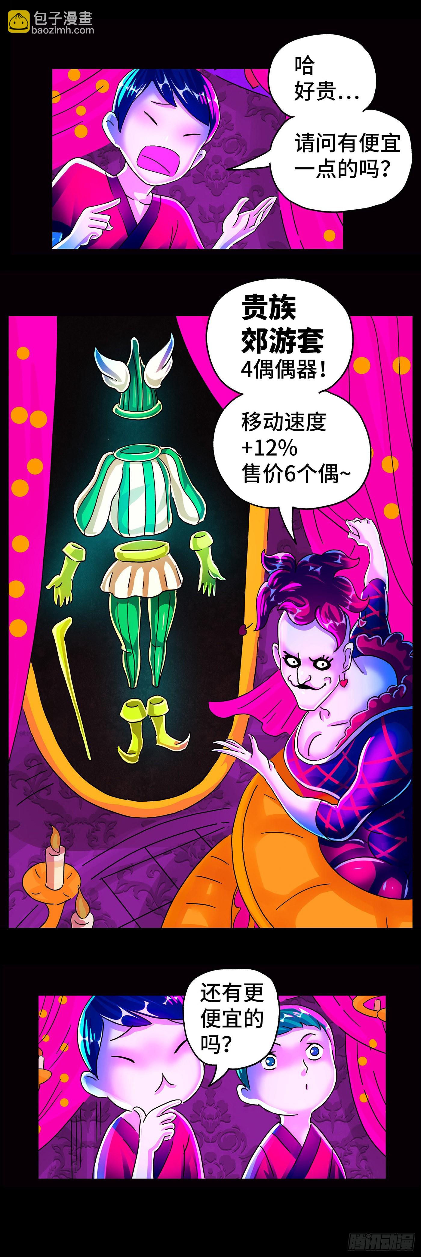 🍺恶偶 (天才玩偶) 第五百九十四话 第8页