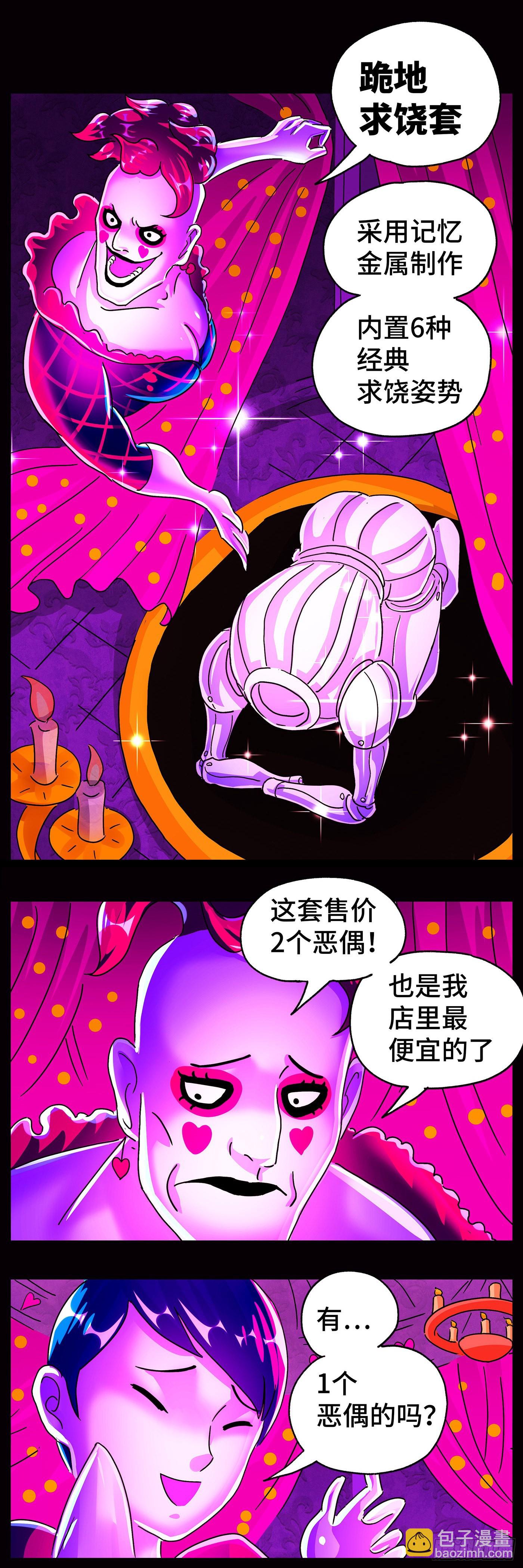 🍺恶偶 (天才玩偶) 第五百九十四话 第9页