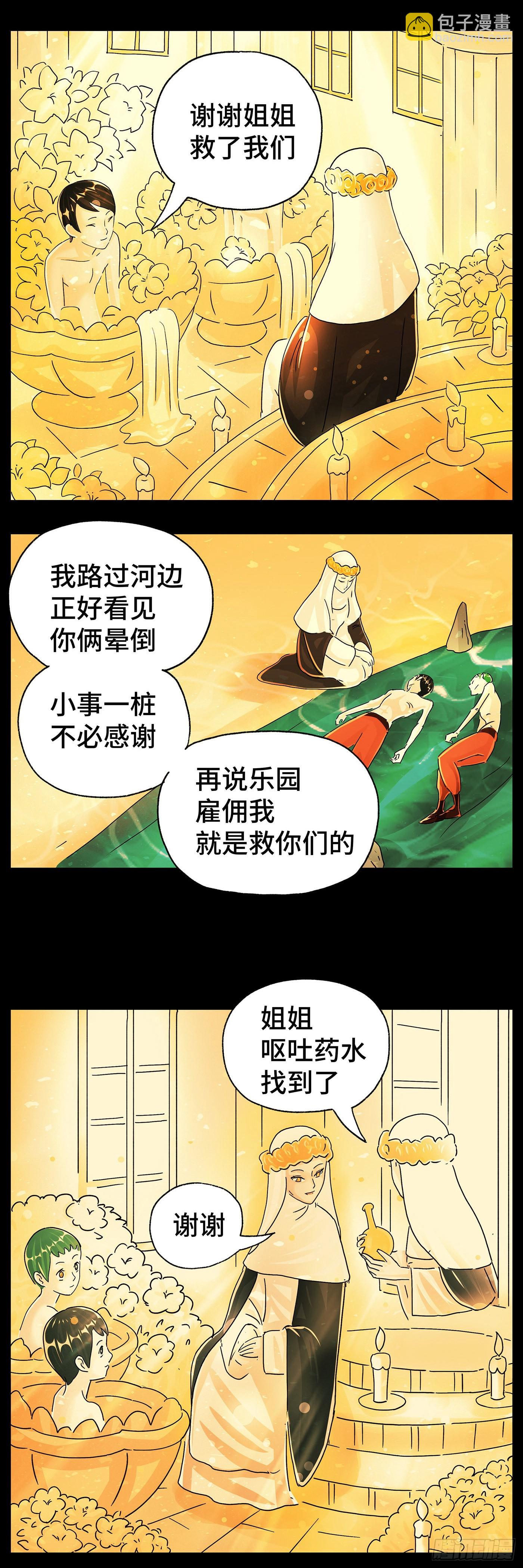 🍺恶偶 (天才玩偶) 第五百九十六话 第2页