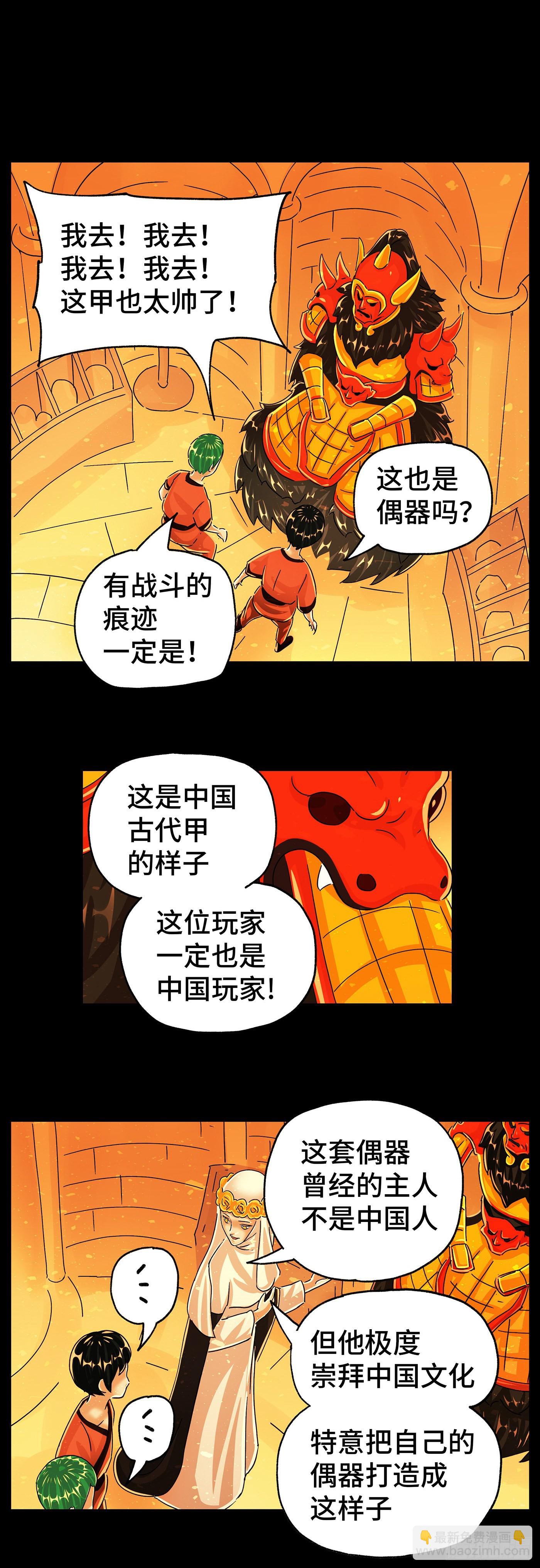 🍺恶偶 (天才玩偶) 第五百九十六话 第8页