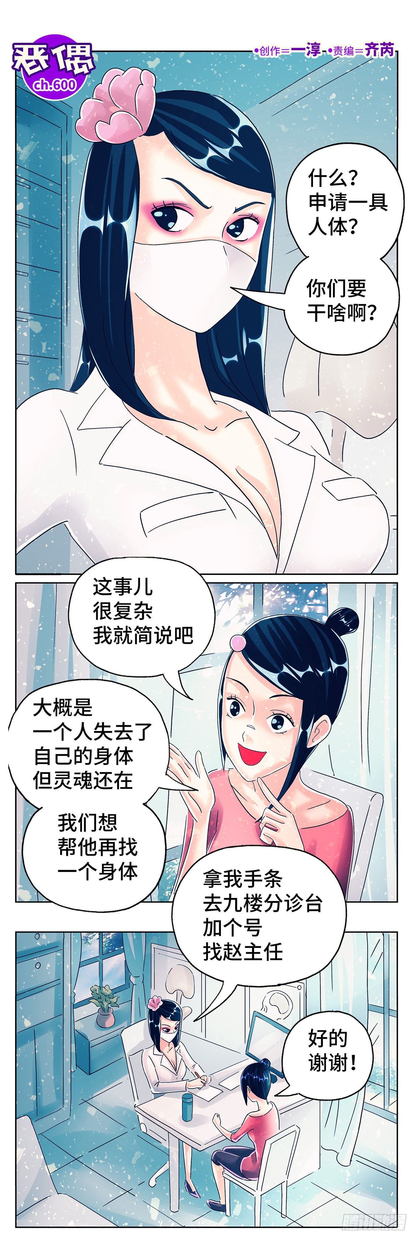 🍺恶偶 (天才玩偶) 第六百话 第1页