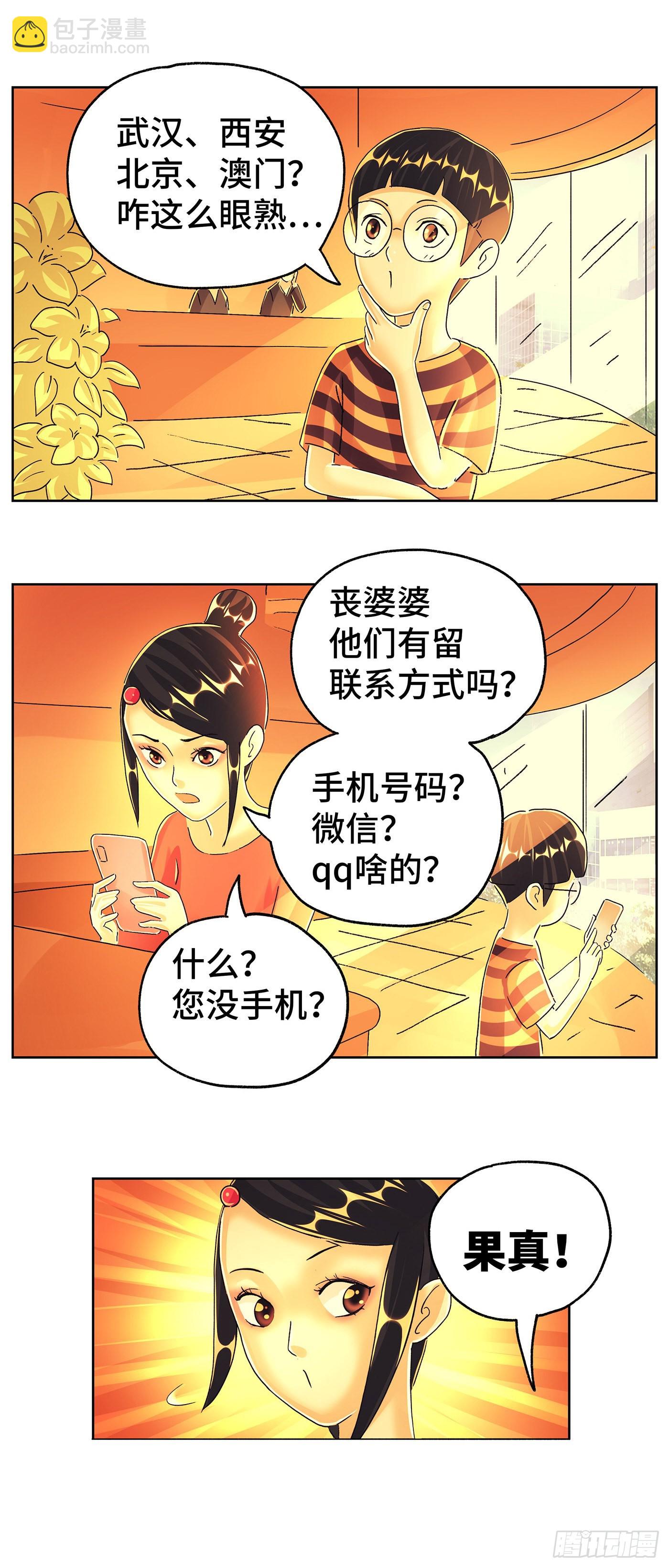 🍺恶偶 (天才玩偶) 第六百话 第10页