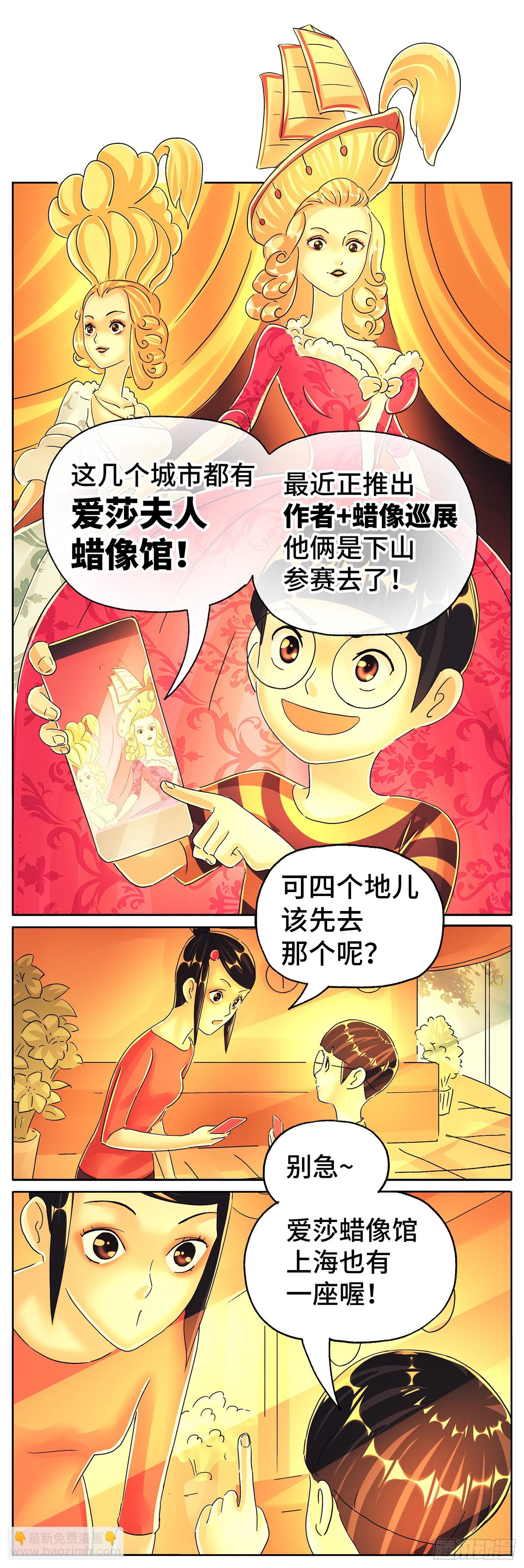 🍺恶偶 (天才玩偶) 第六百话 第11页