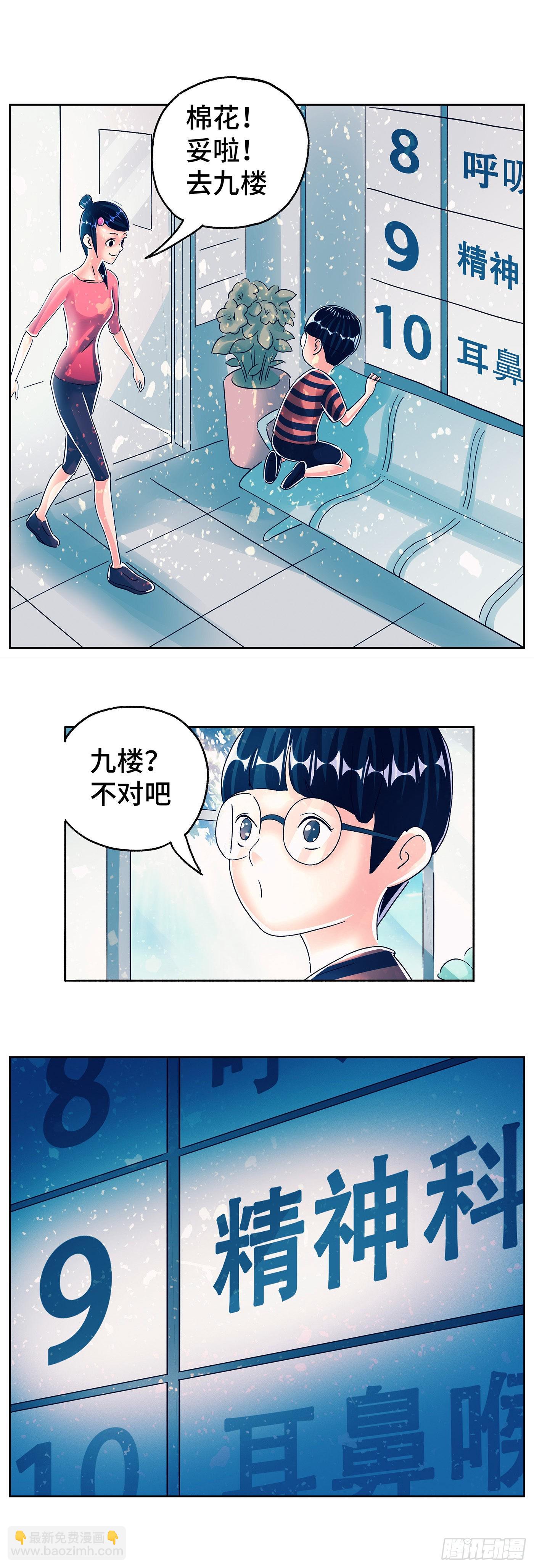 🍺恶偶 (天才玩偶) 第六百话 第2页