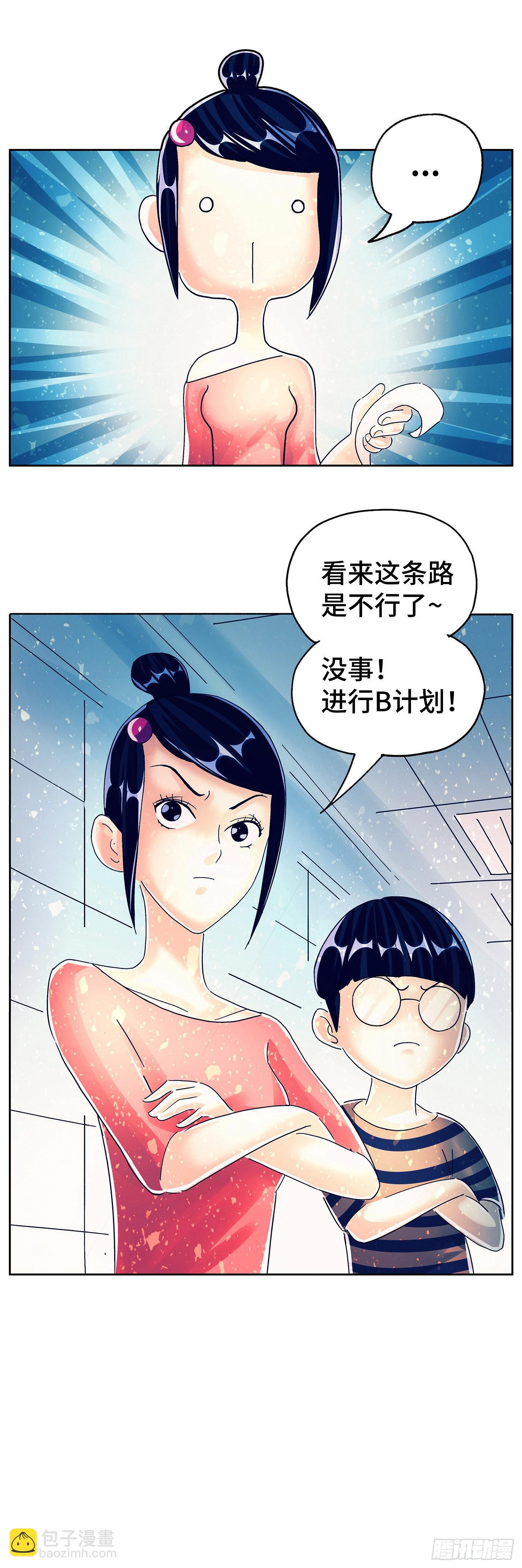 🍺恶偶 (天才玩偶) 第六百话 第3页