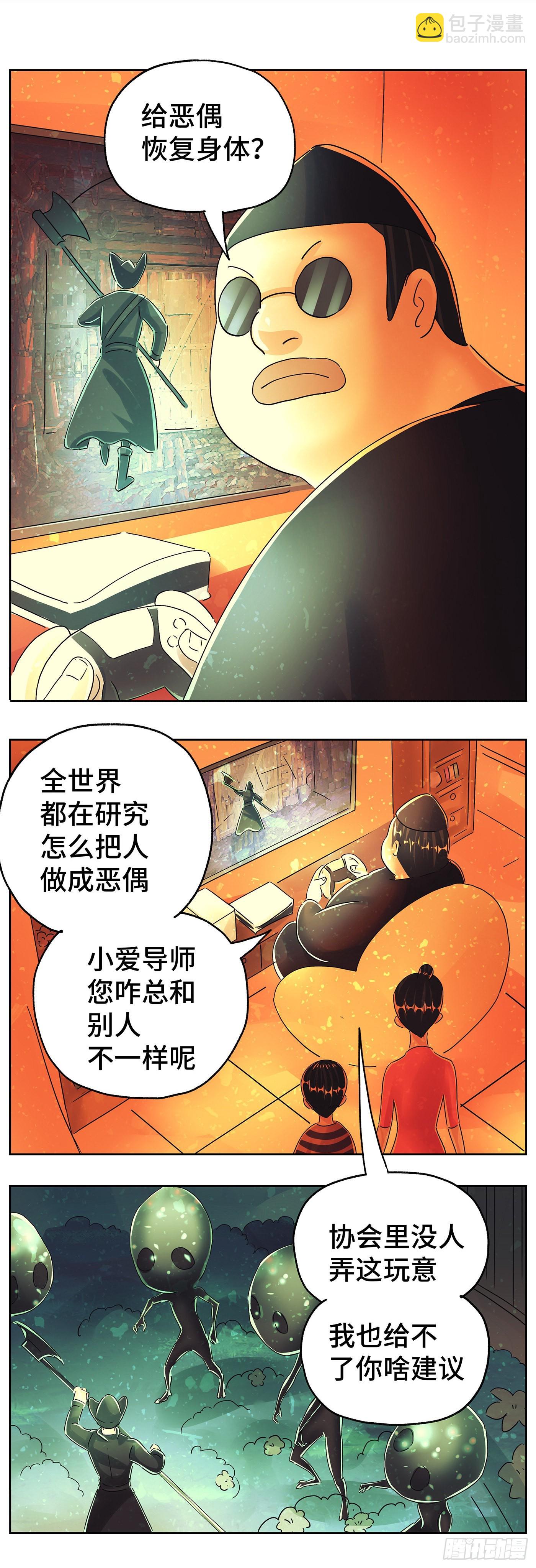🍺恶偶 (天才玩偶) 第六百话 第4页