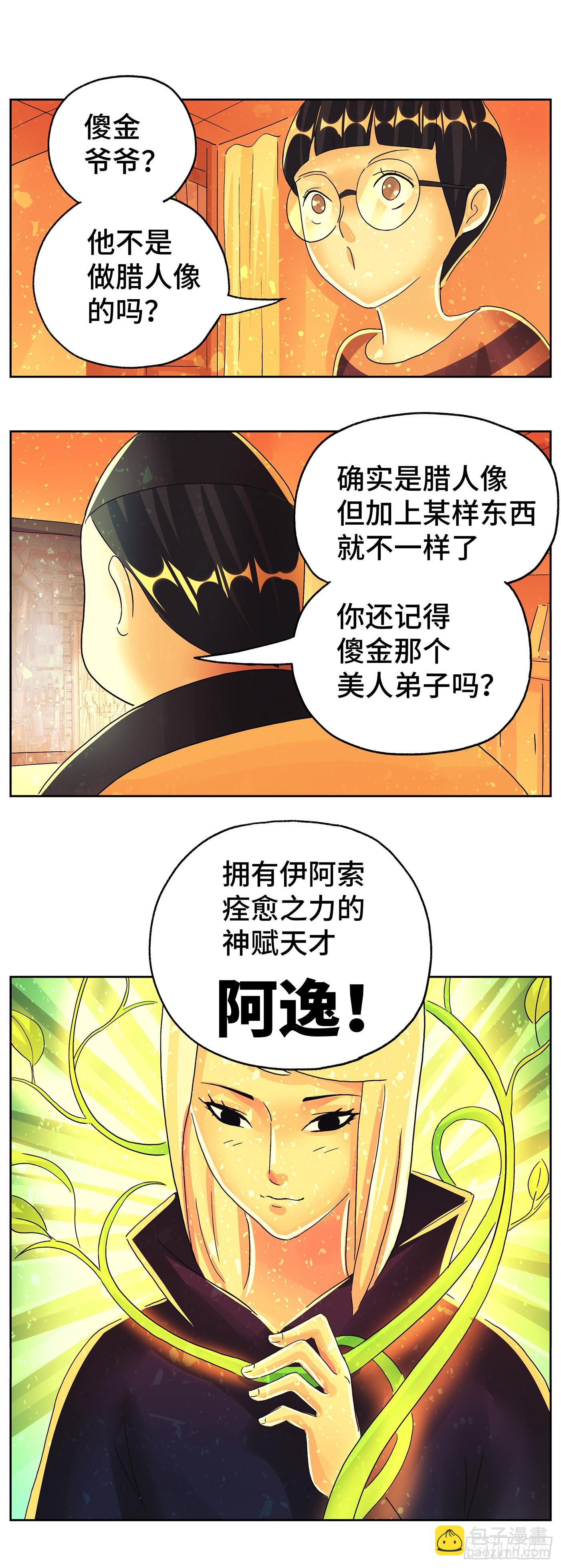 🍺恶偶 (天才玩偶) 第六百话 第6页
