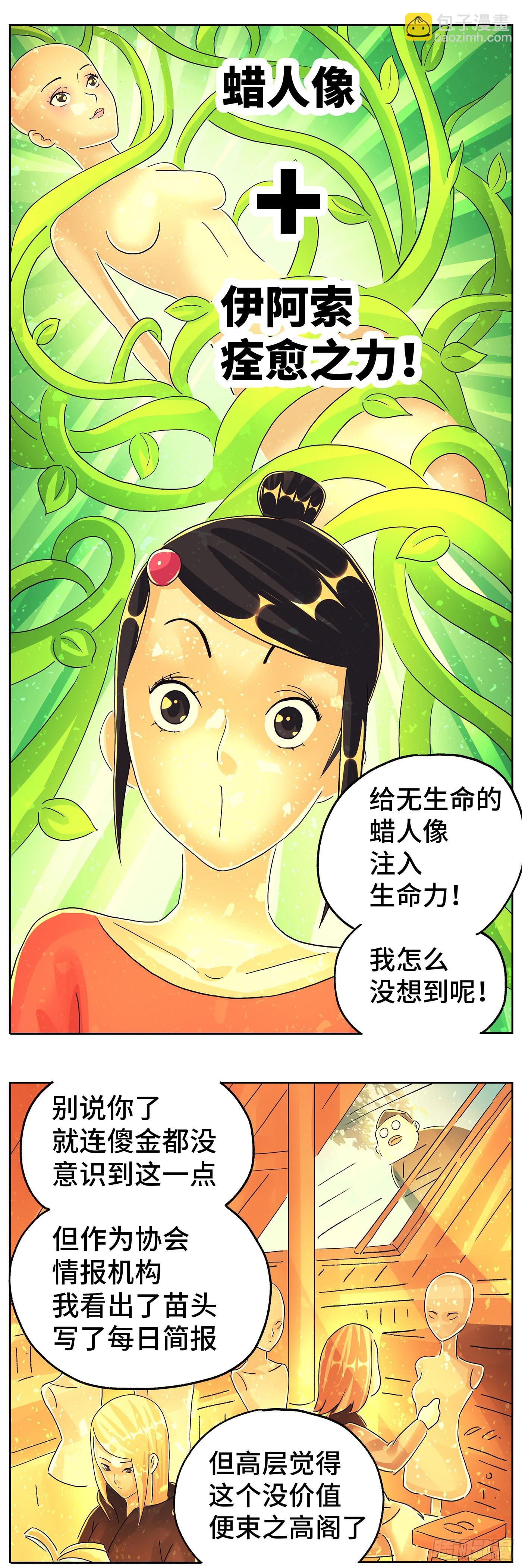 🍺恶偶 (天才玩偶) 第六百话 第7页