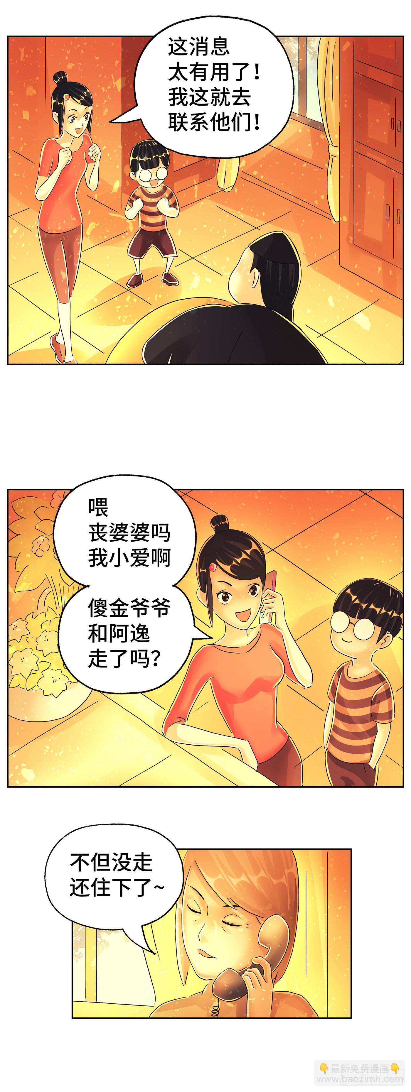 🍺恶偶 (天才玩偶) 第六百话 第8页