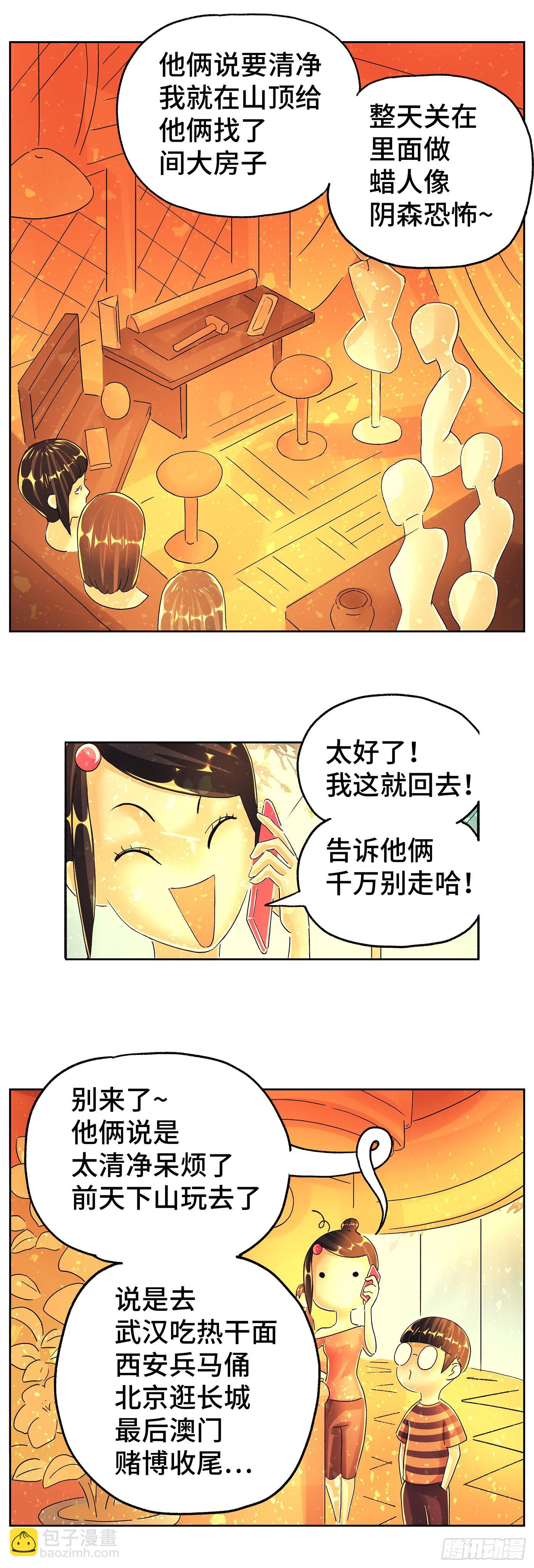🍺恶偶 (天才玩偶) 第六百话 第9页