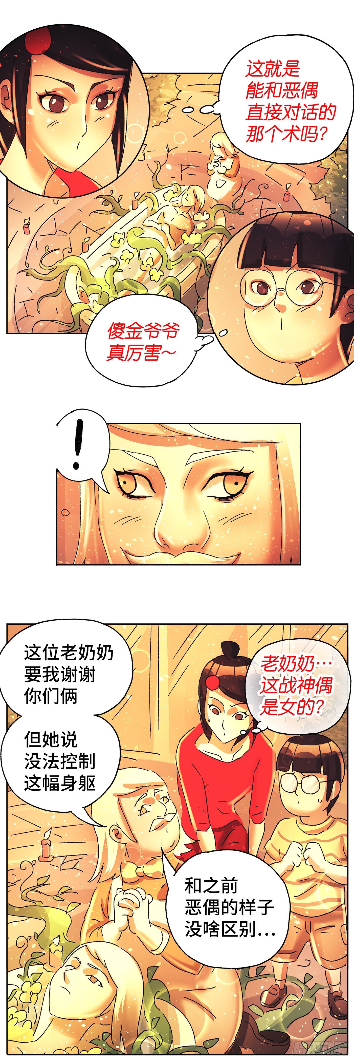 🍺恶偶 (天才玩偶) 第六百零二话 第1页