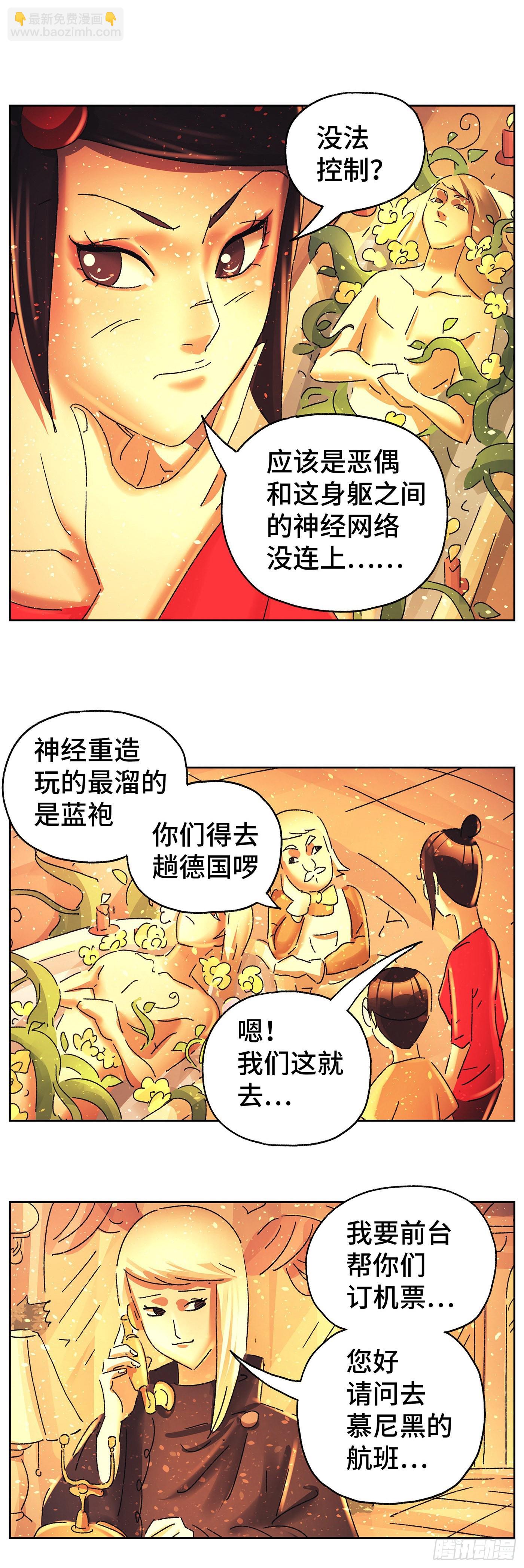 🍺恶偶 (天才玩偶) 第六百零二话 第2页