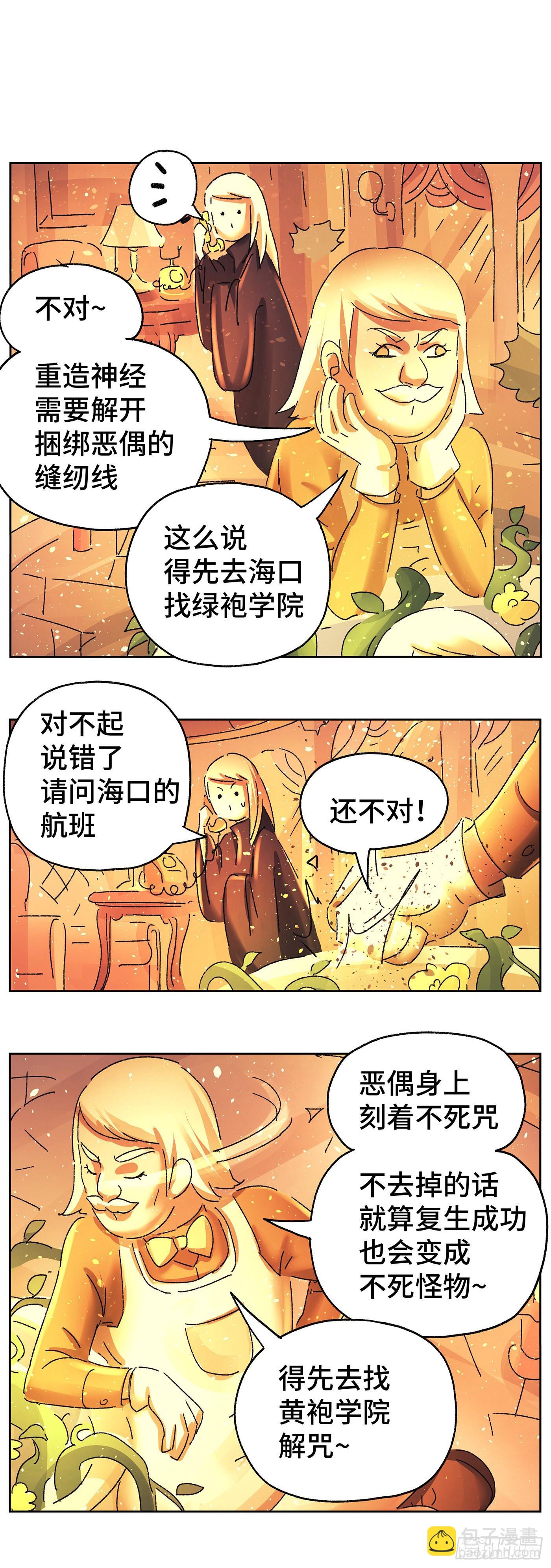 🍺恶偶 (天才玩偶) 第六百零二话 第3页