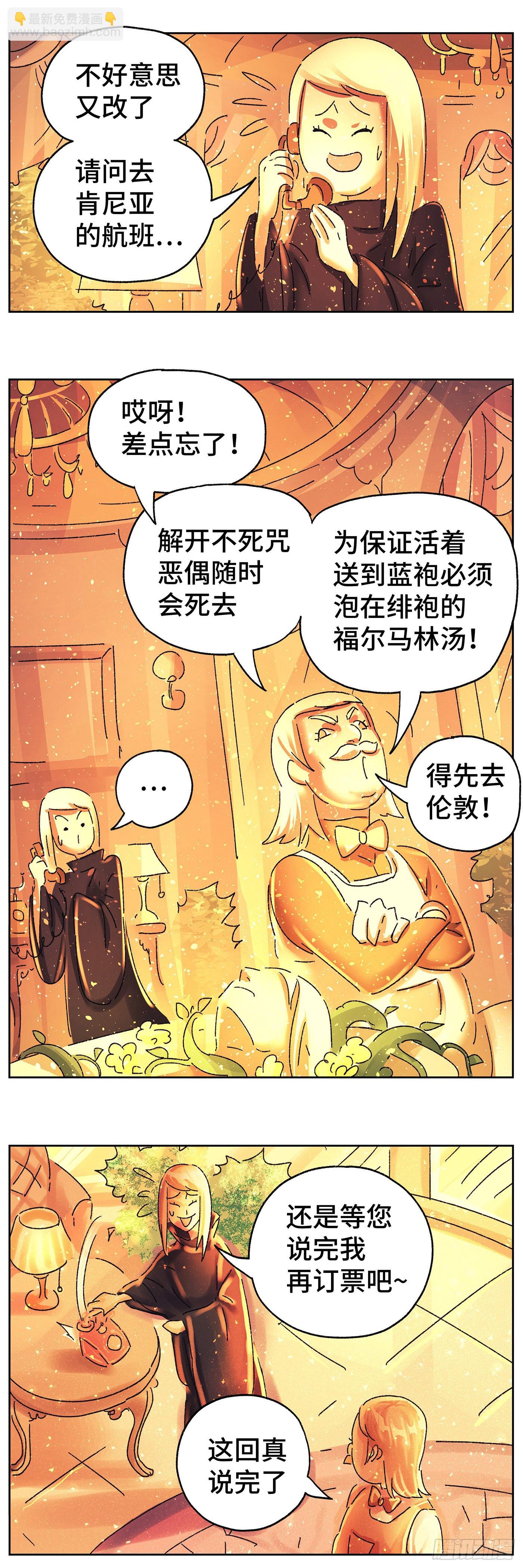🍺恶偶 (天才玩偶) 第六百零二话 第4页