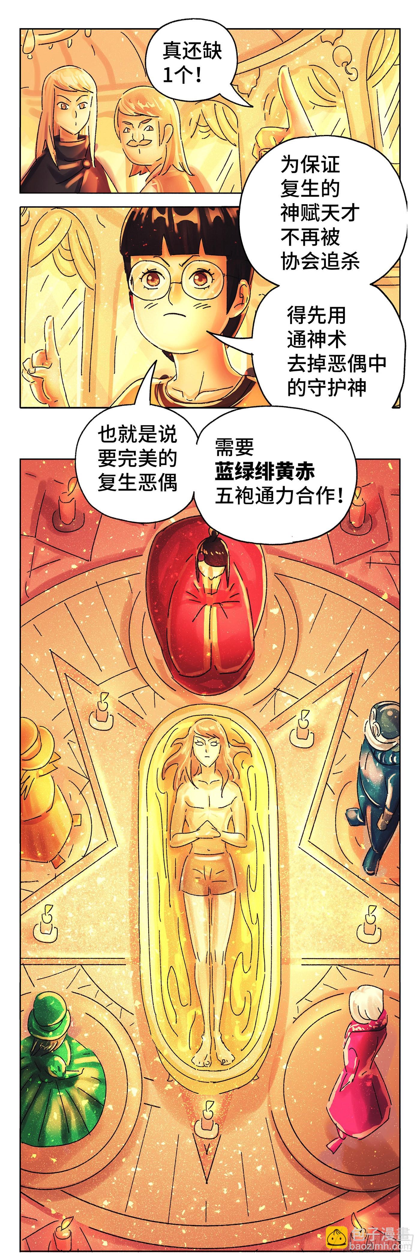 🍺恶偶 (天才玩偶) 第六百零二话 第5页